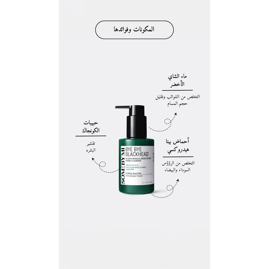 SOME BY MI- Bye Bye Blackhead 30 Days Miracle Green Tea tox Bubble Cleanser @ غسول الرؤوس السوداء