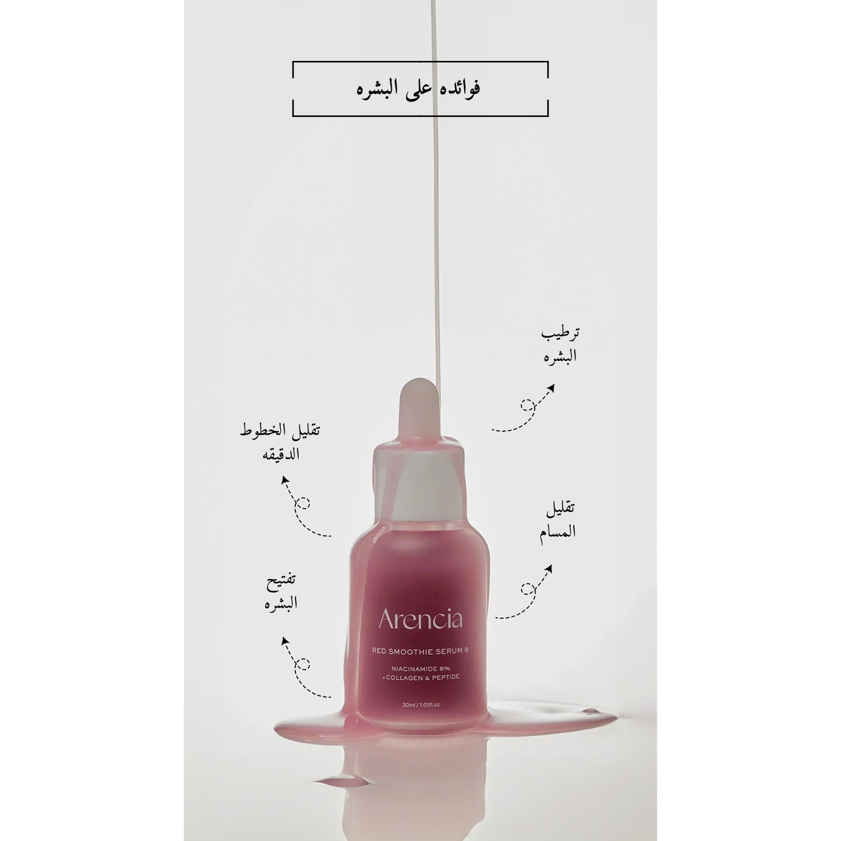 Arencia - Fresh Red Smoothie Serum 8