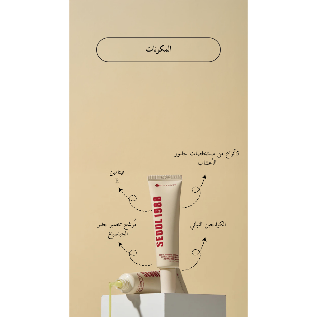 KSECRET SEOUL 1988 Eye Cream : Retinal Liposome 4% + Fermented Bean