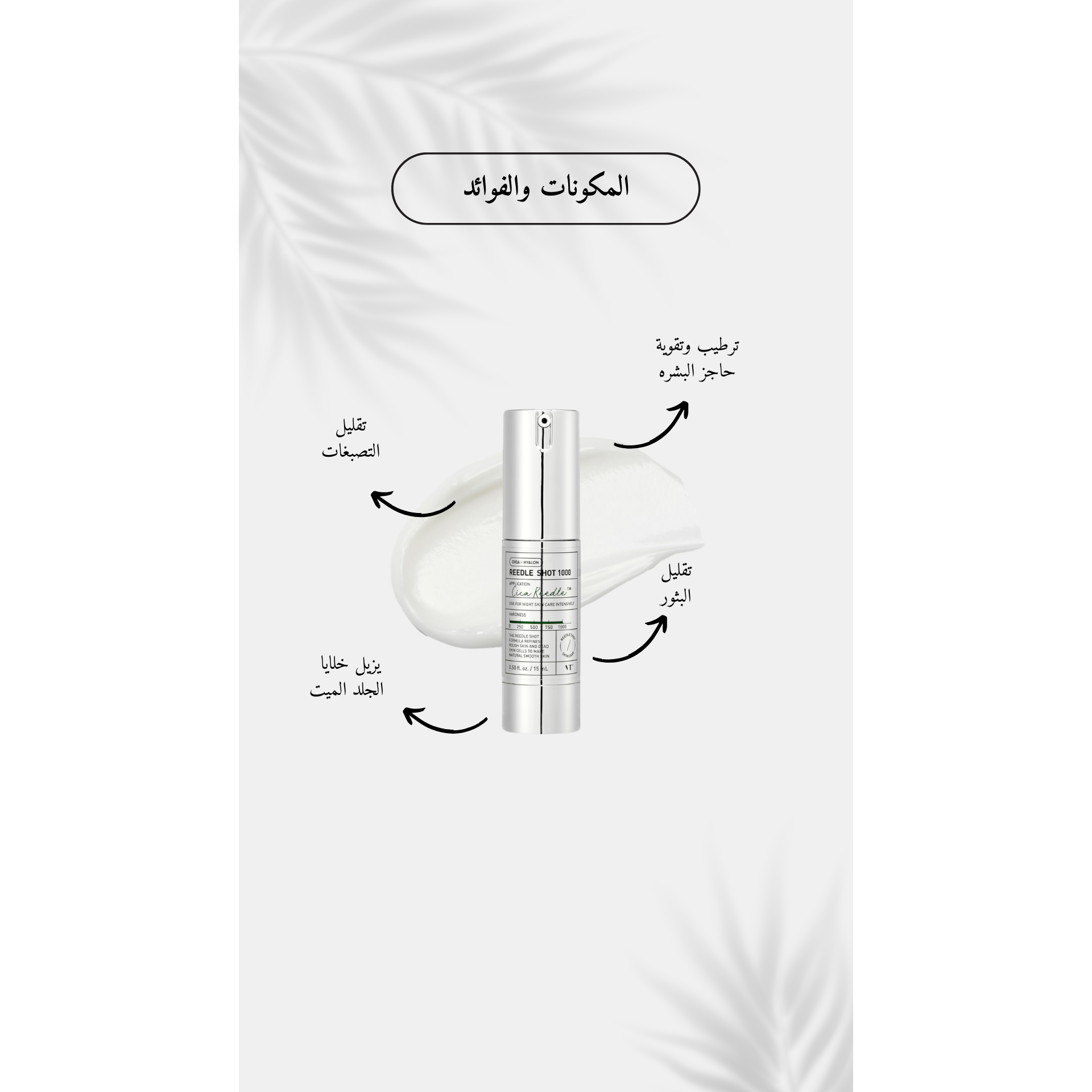 VT COSMETICS -  Reedle Shot 1000 @ سيروم الوجه