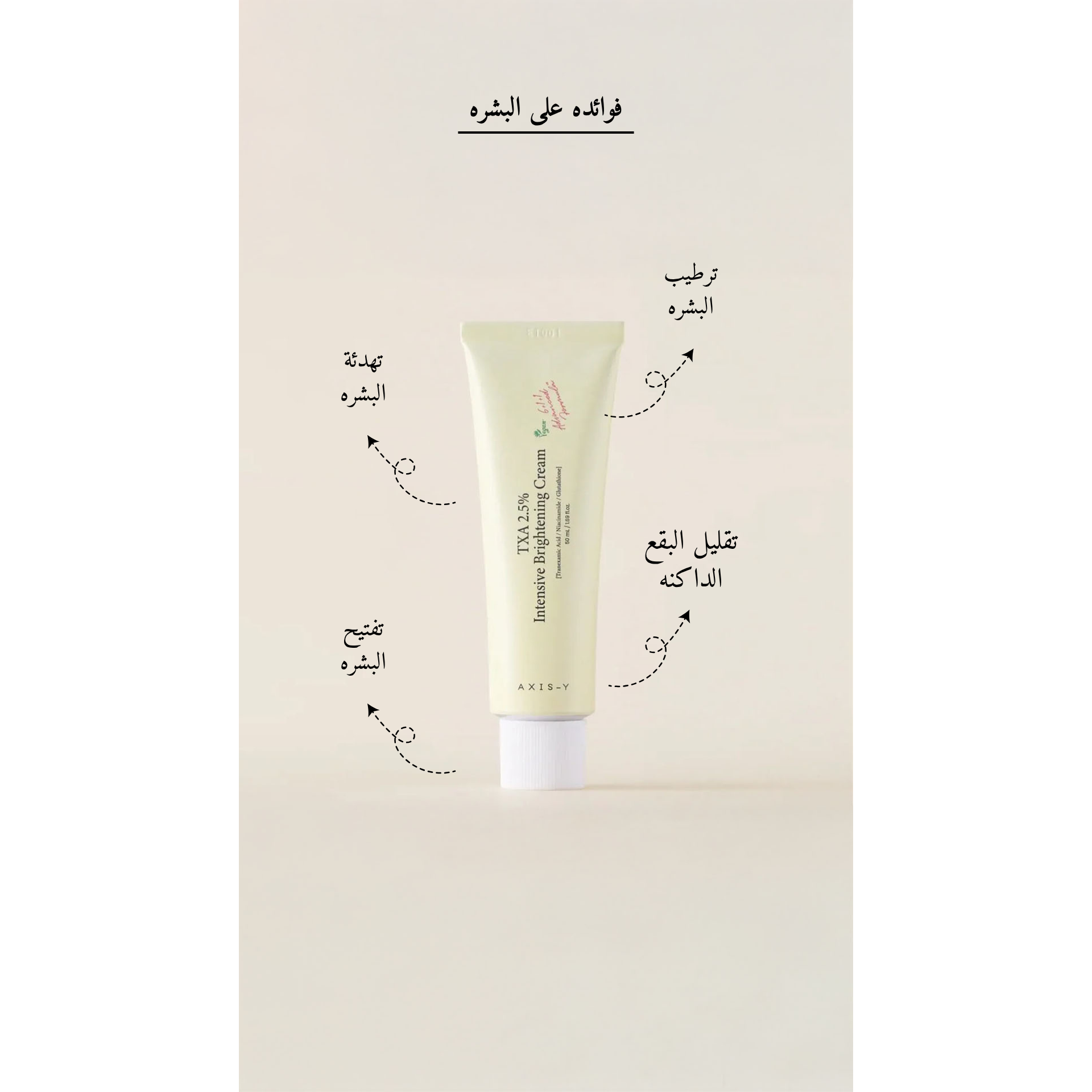 AXIS-Y - TXA 2.5% Intensive Brightening Cream