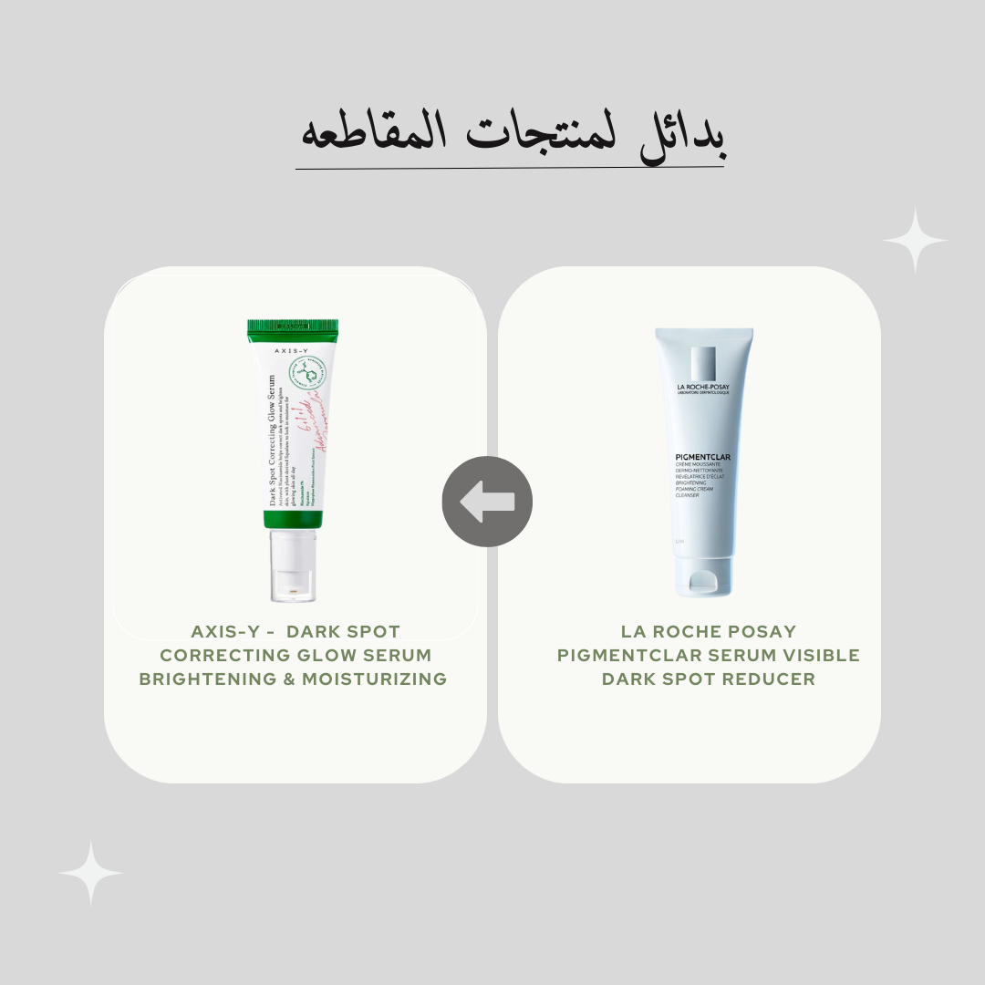 AXIS-Y -  Dark Spot Correcting Glow Serum@ سيروم النضارة و تصحيح البقع الداكنة