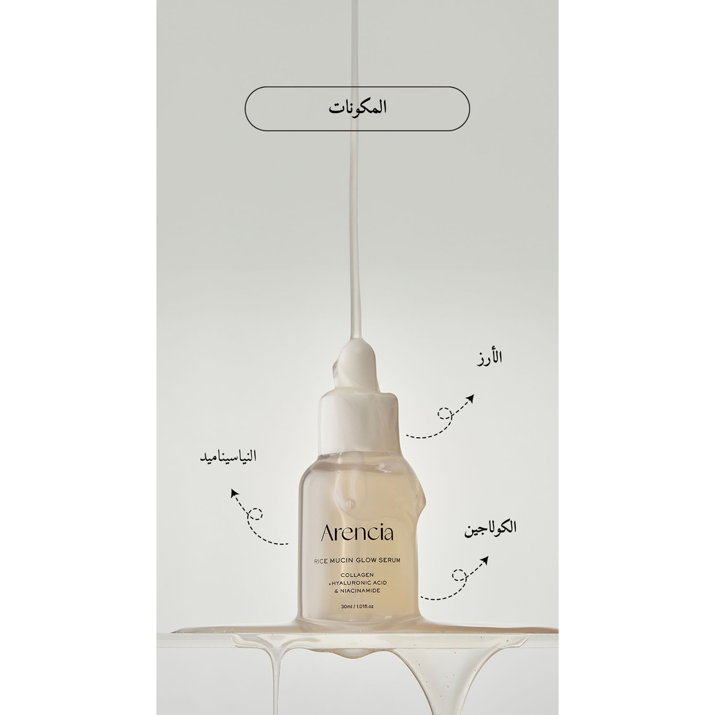 Arencia - Rice Mucin Glow Serum