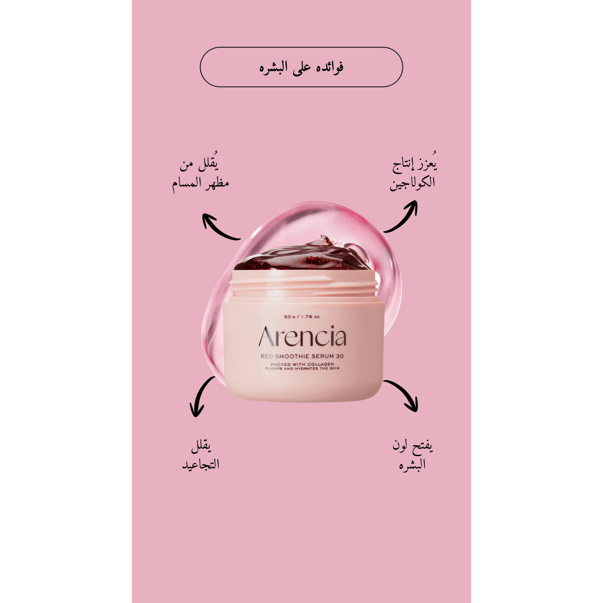 Arencia - Fresh Red Smoothie Serum 30
