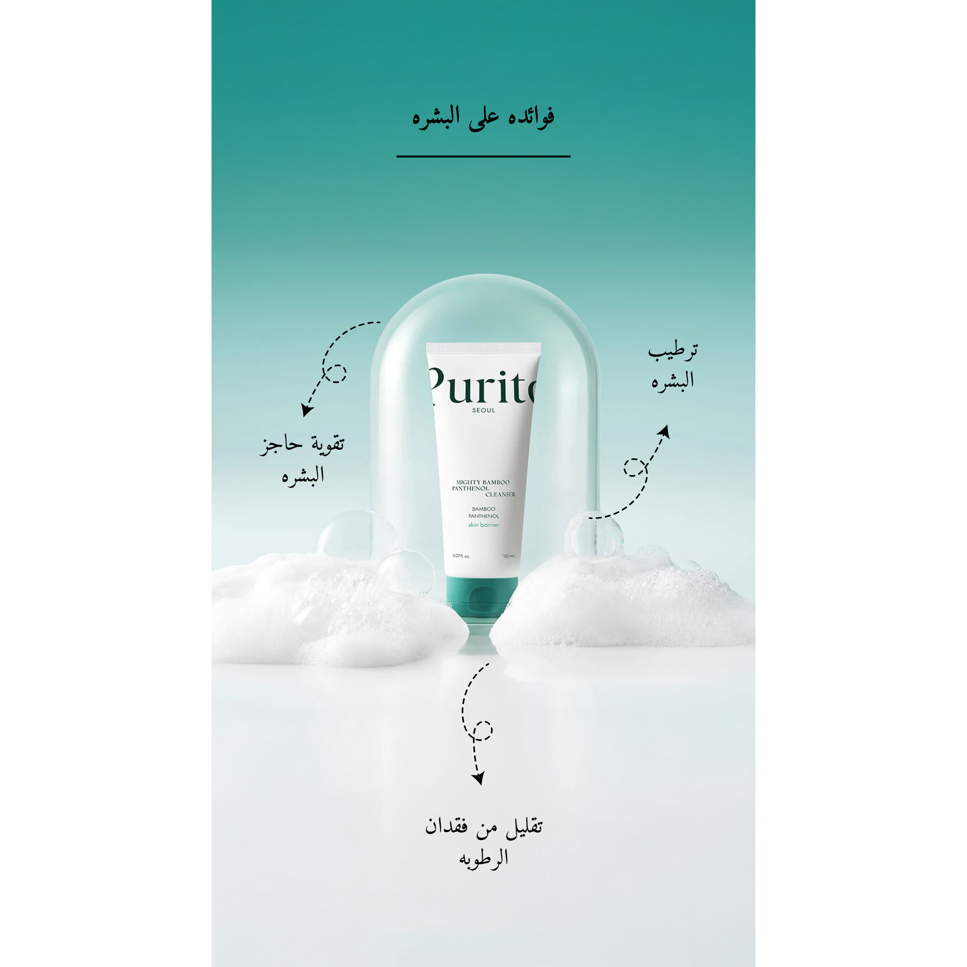 Purito SEOUL - Mighty Bamboo Panthenol Cream