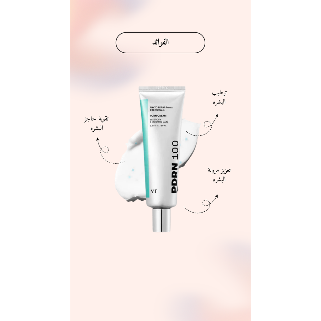 VT - PDRN Cream 100 @ كريم الوجه