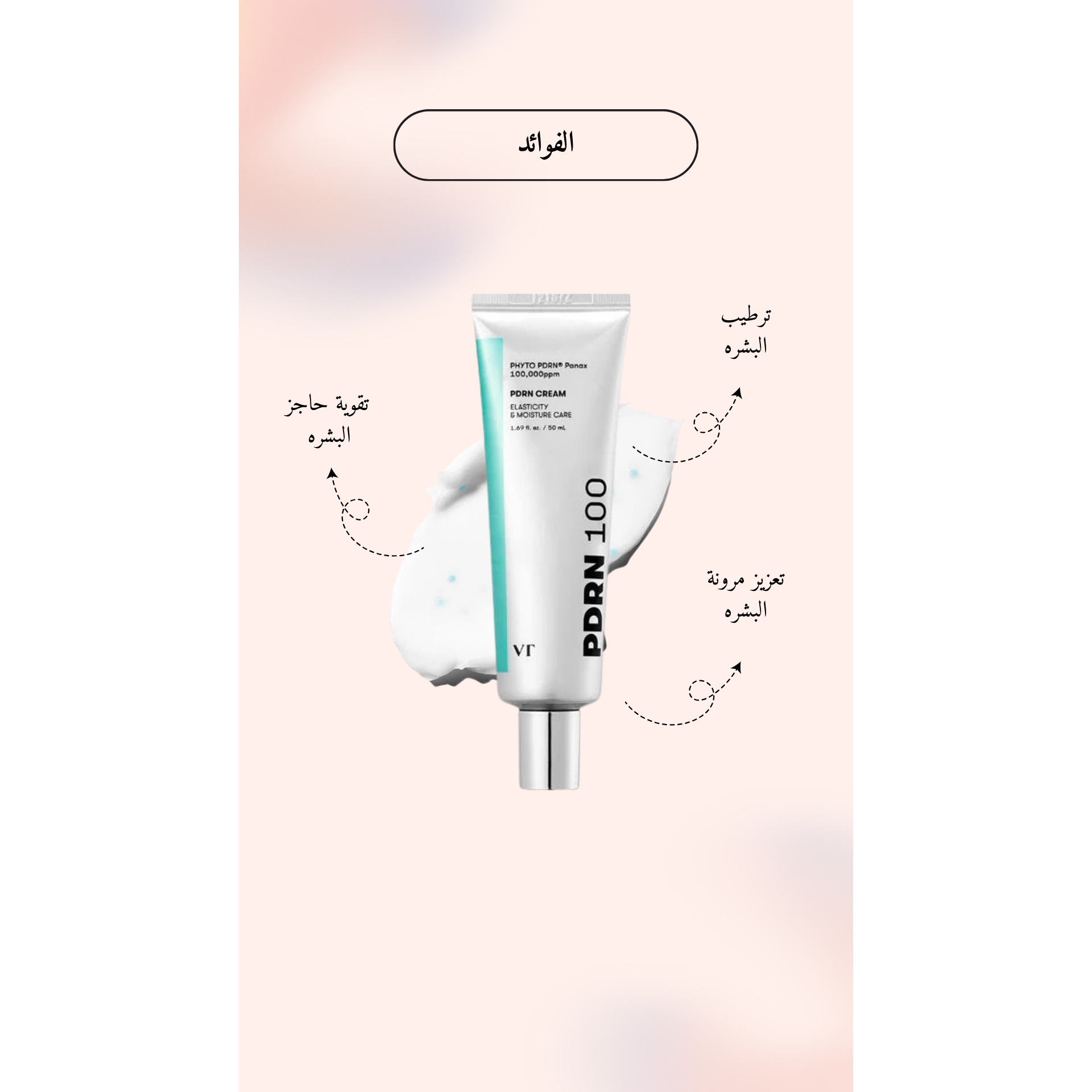 VT - PDRN Cream 100 @ كريم الوجه