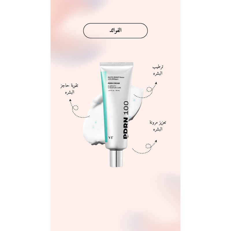 VT - PDRN Cream 100 @ كريم الوجه