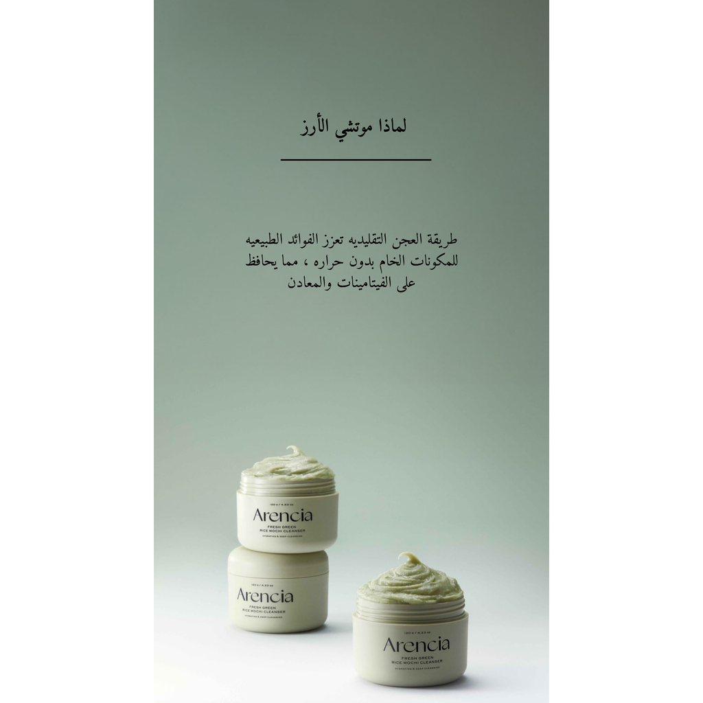 ARENCIA - Fresh Green Rice Mochi Cleanser *RENEW*