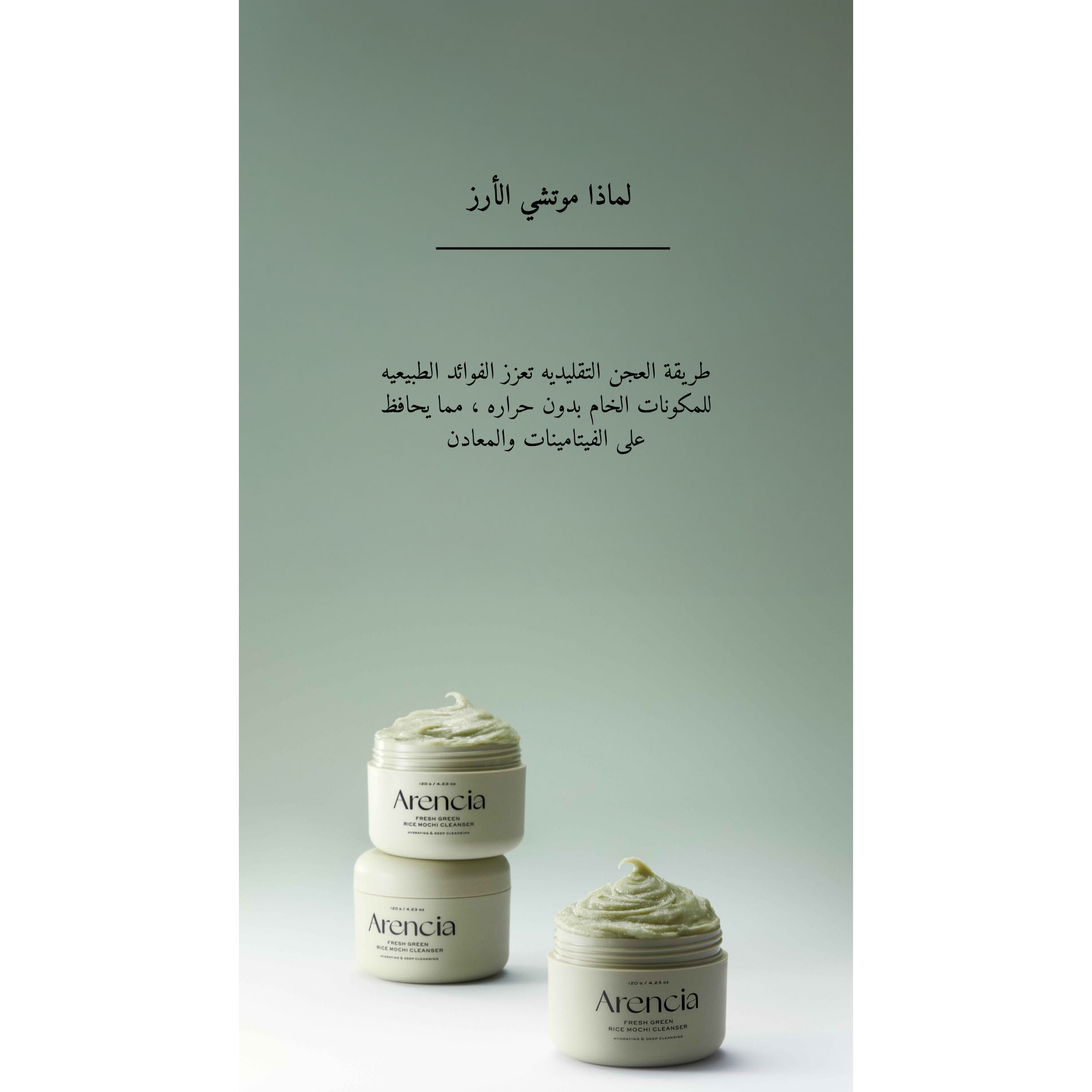 ARENCIA - Fresh Green Rice Mochi Cleanser *RENEW*