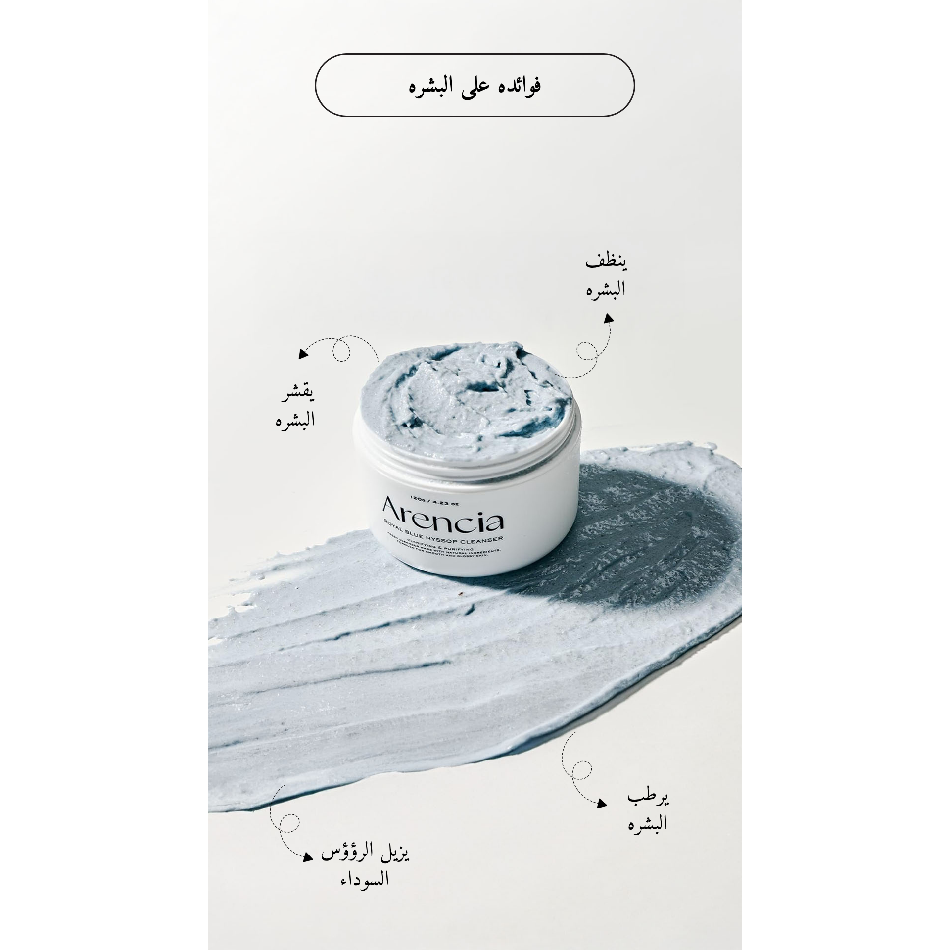Arencia - Fresh Blue Hyssop Rice Mochi Cleanser