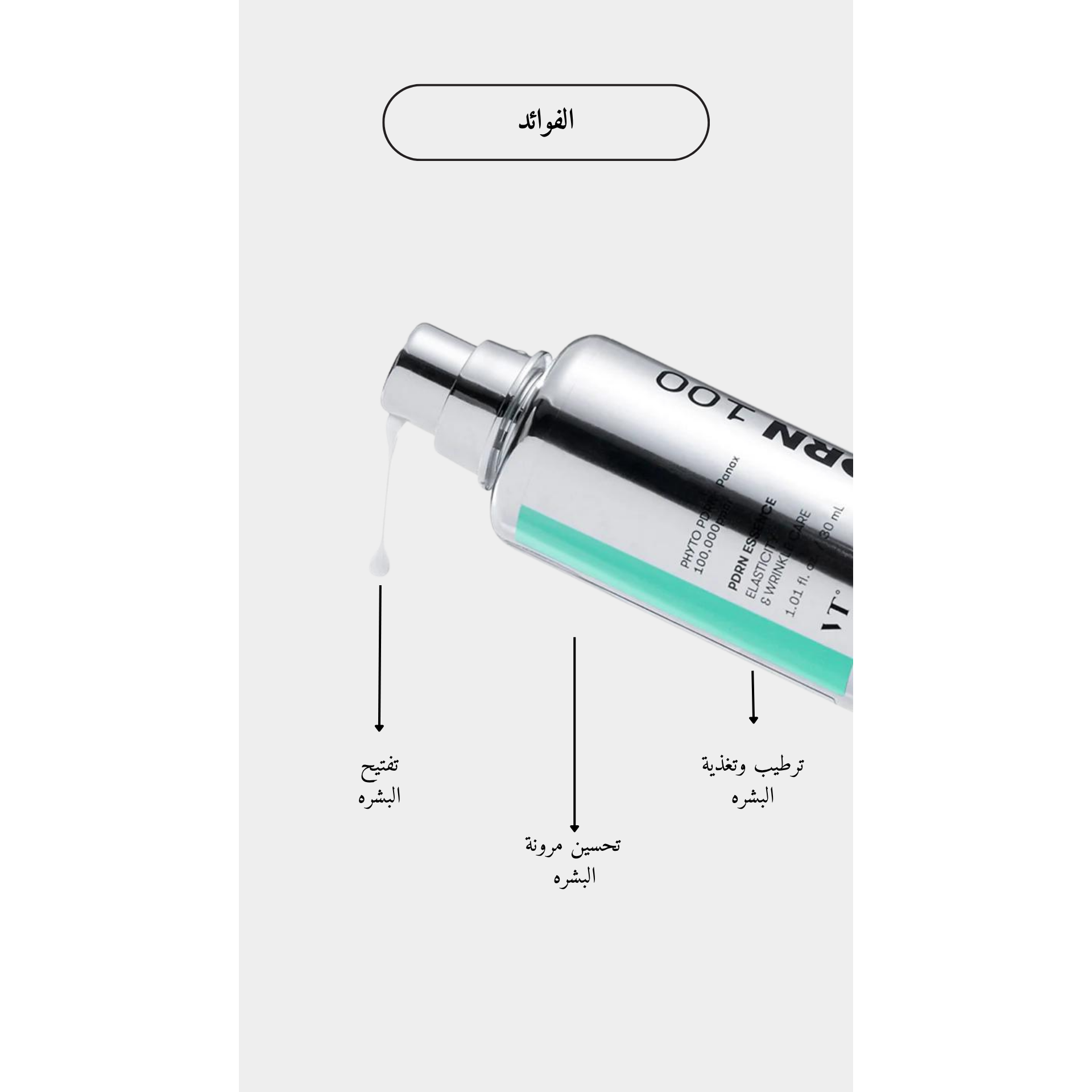 VT - PDRN Essence 100 @ ايسنس