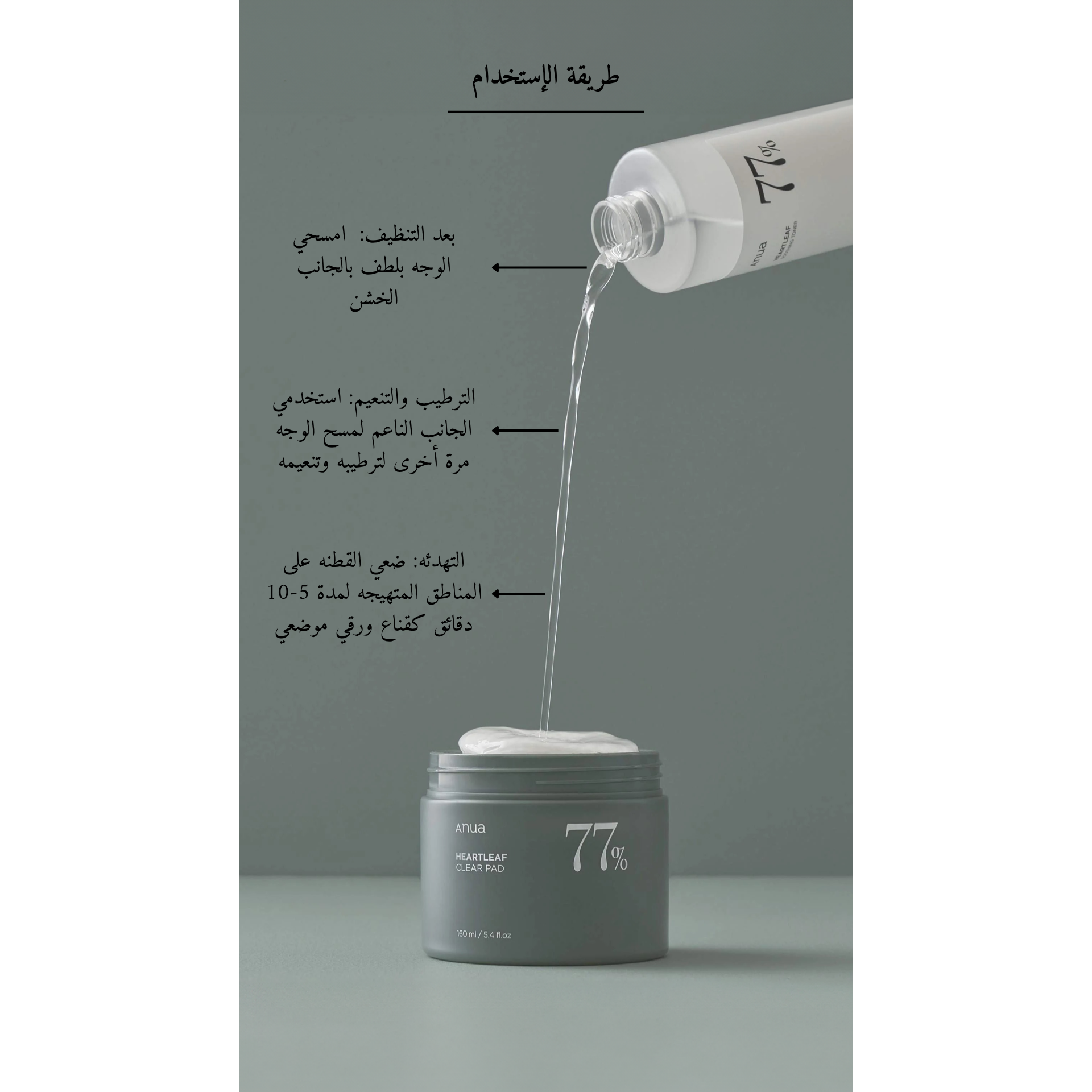 ANUA - Heartleaf 77 Clear Pad @ قطن للوجه