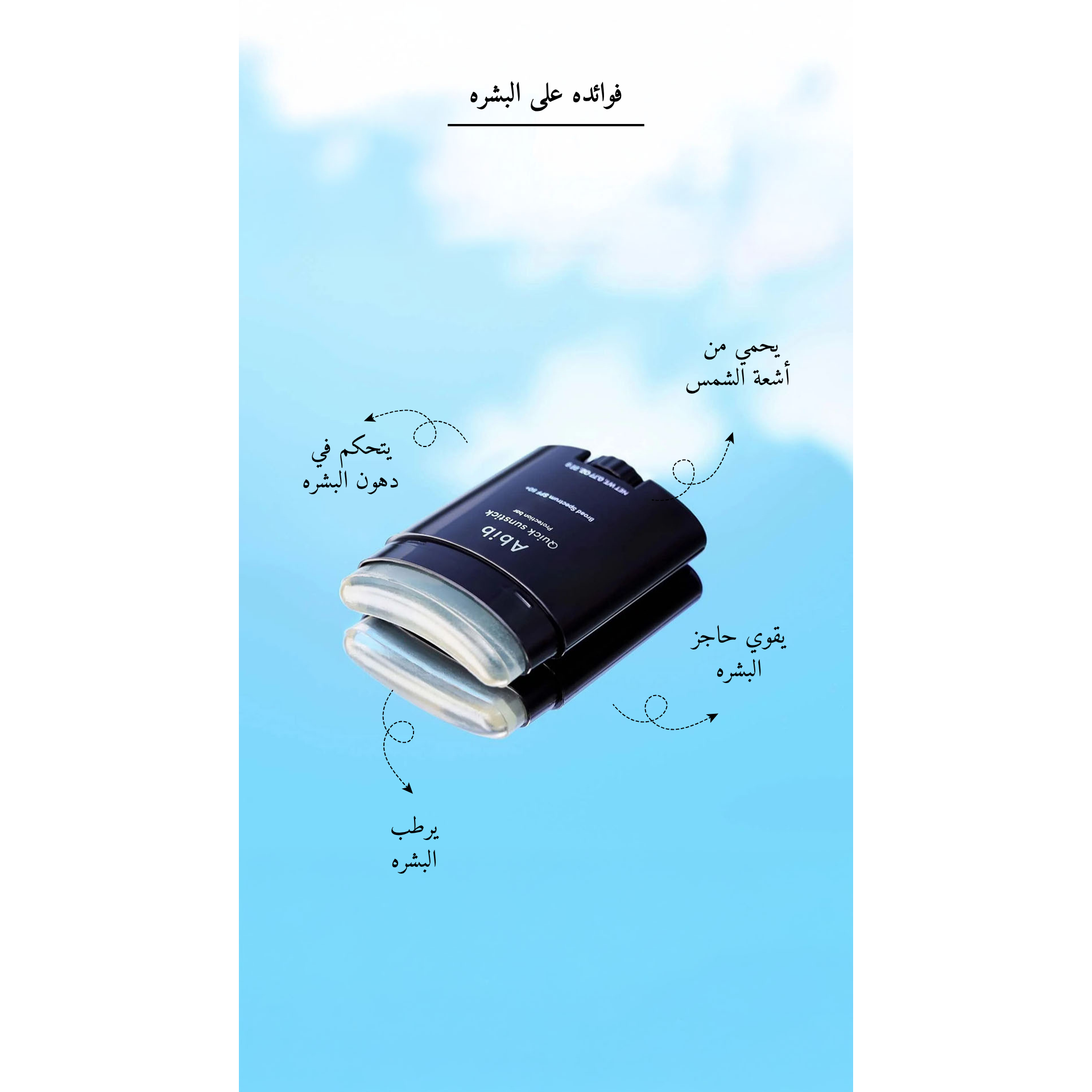 ABIB - Quick Sunstick Protection Bar @ واقي من الشمس
