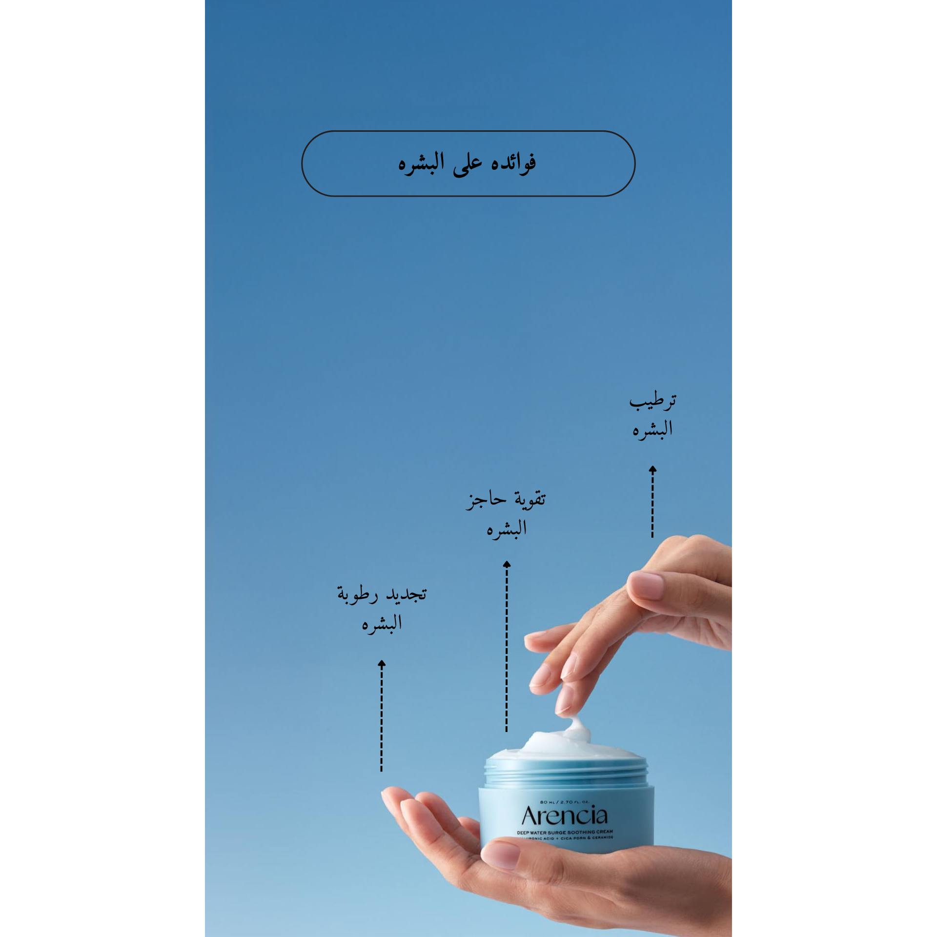 Arencia - Deep Water Surge Soothing Cream