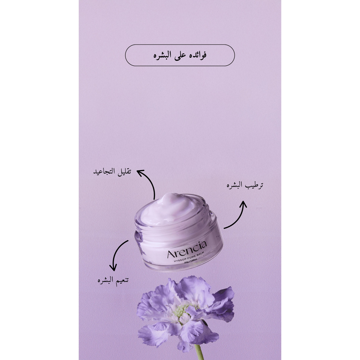 Arencia - Hyssop Fume Balm