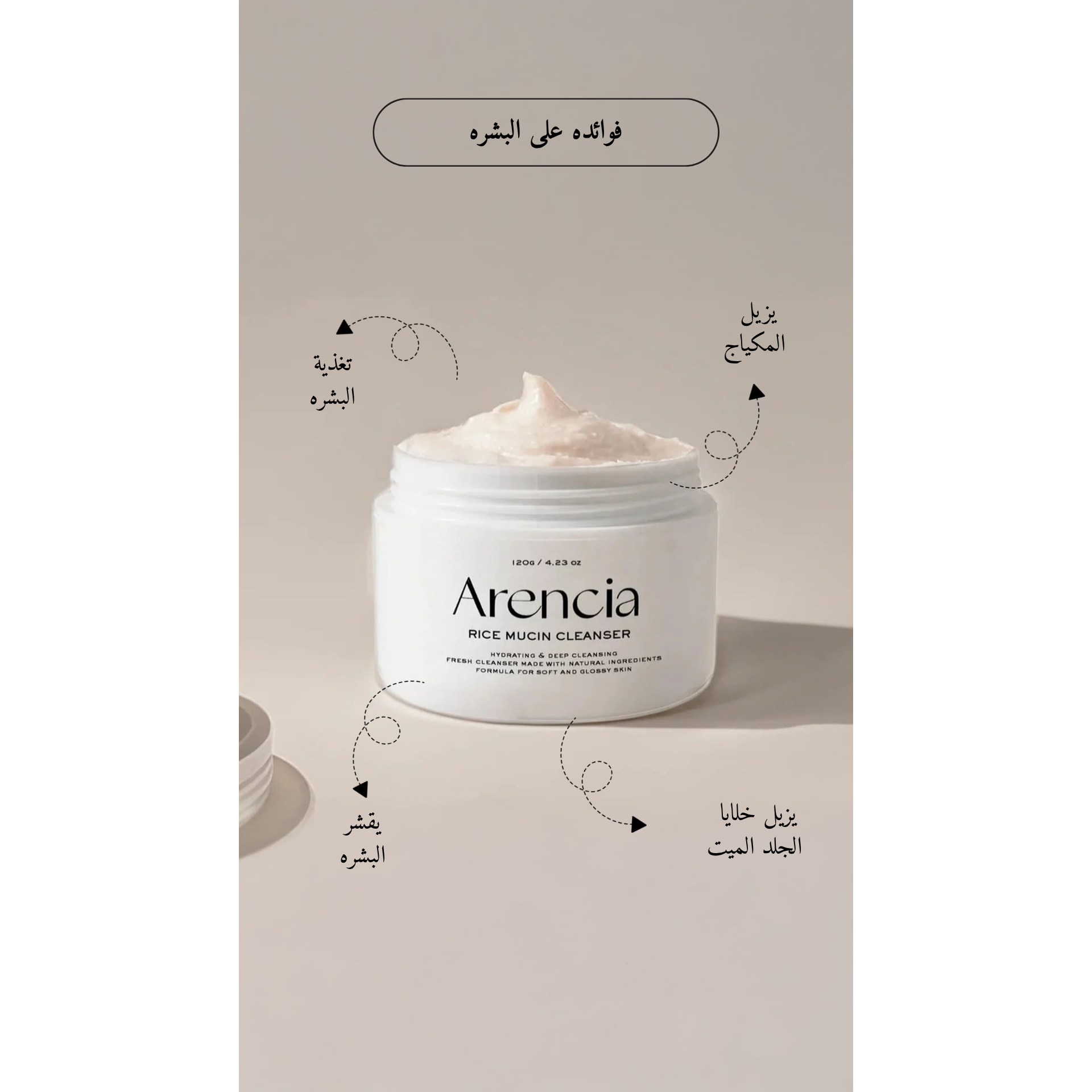 Arencia - Rice Mucin Cleanser