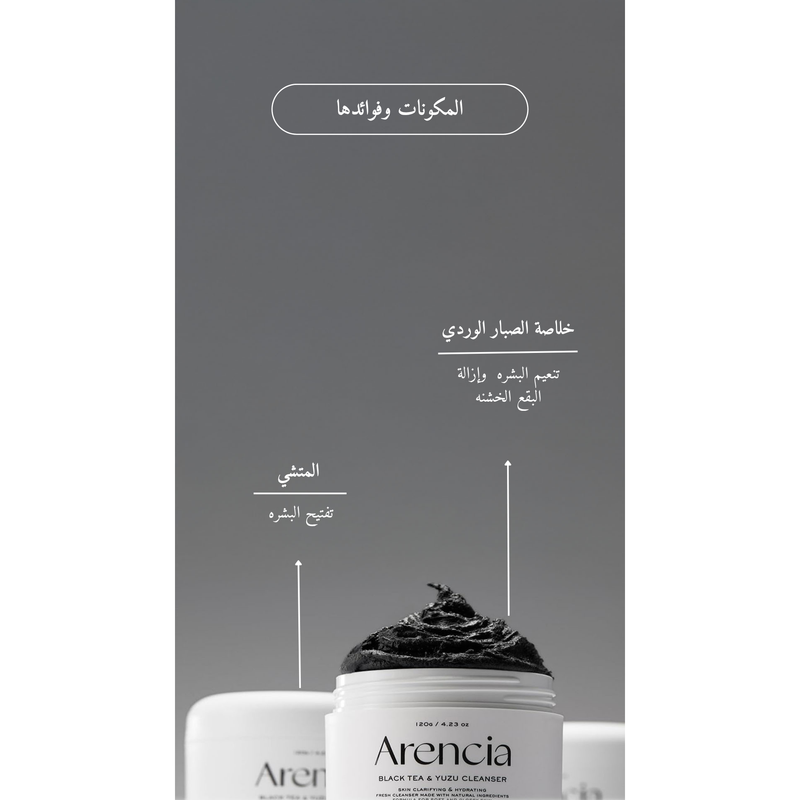 Arencia - Black Tea Rice Mochi Cleanser