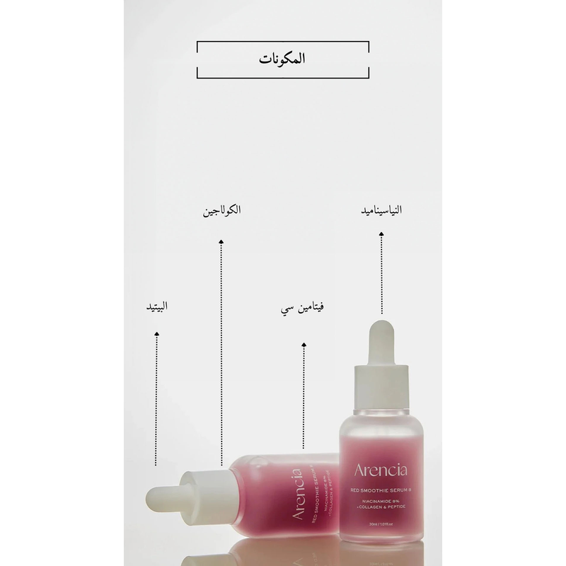 Arencia - Fresh Red Smoothie Serum 8