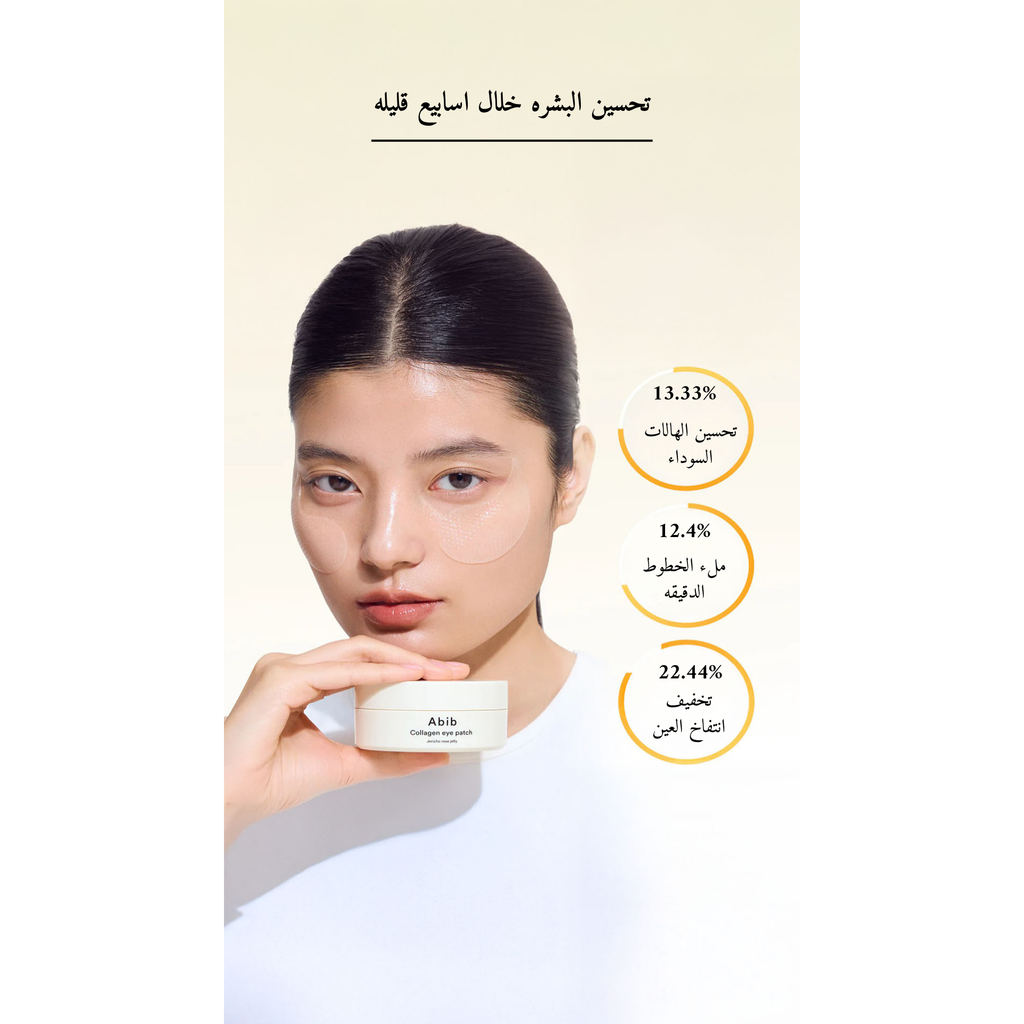 Abib - Collagen Eye Patch Jericho Rose Jelly لصقة العين