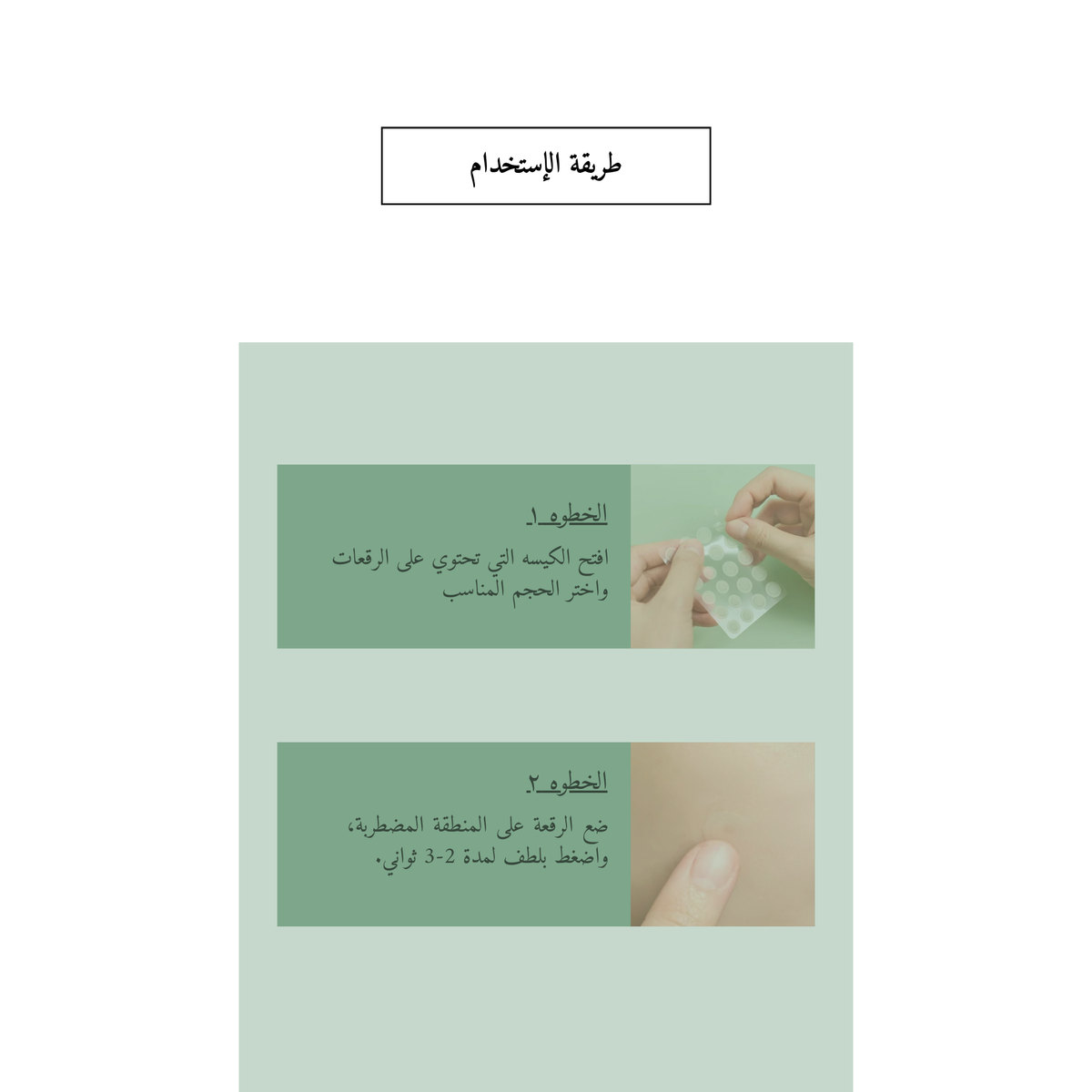 SKIN1004 Tea-Trica Spot Cover Patch @ لصقات الحبوب