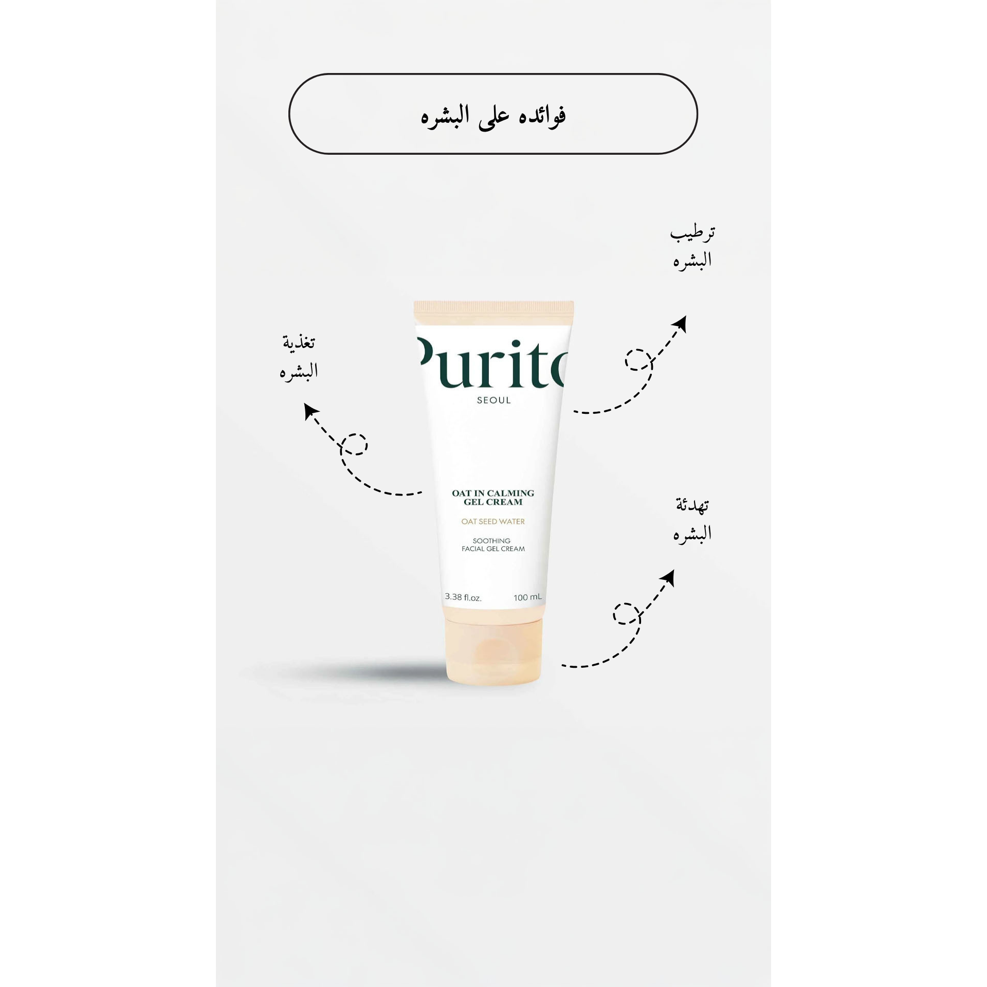 Purito SEOUL - Oat-In Calming Gel Cream