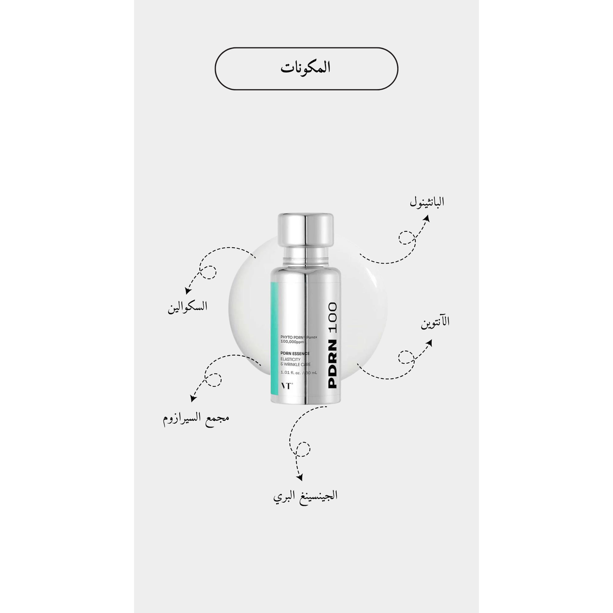 VT - PDRN Essence 100 @ ايسنس