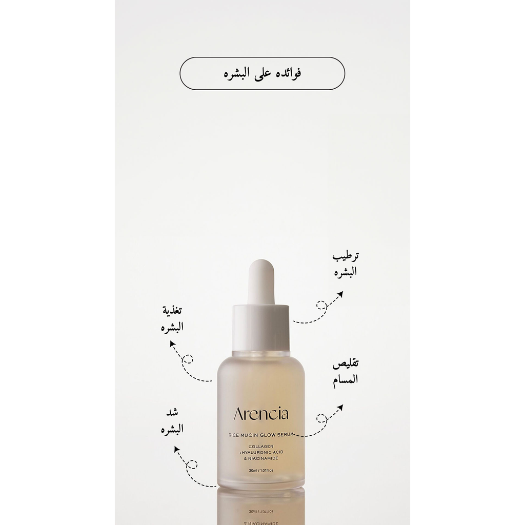 Arencia - Rice Mucin Glow Serum