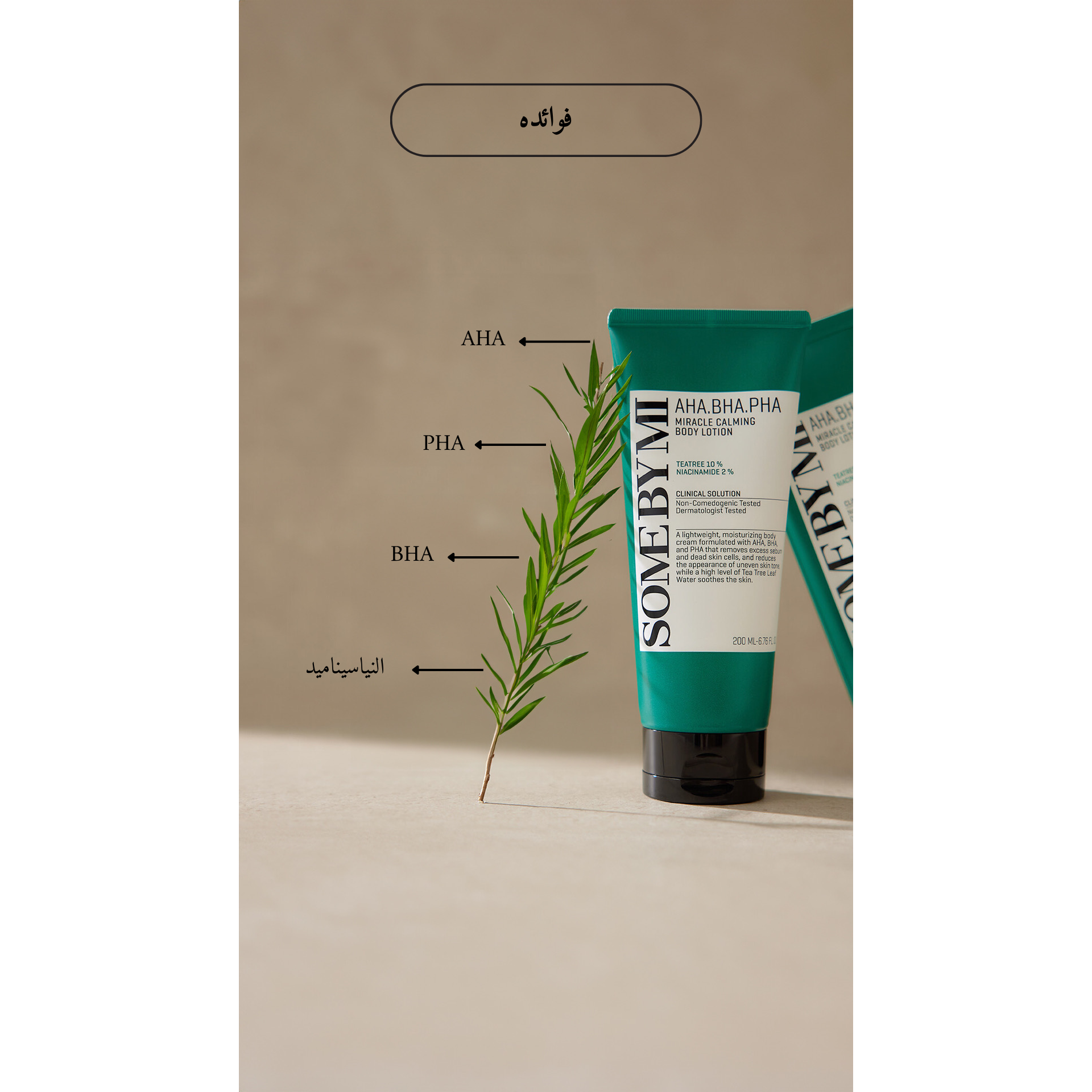 SOME BY MI - AHA-BHA-PHA Miracle Calming Body Lotion