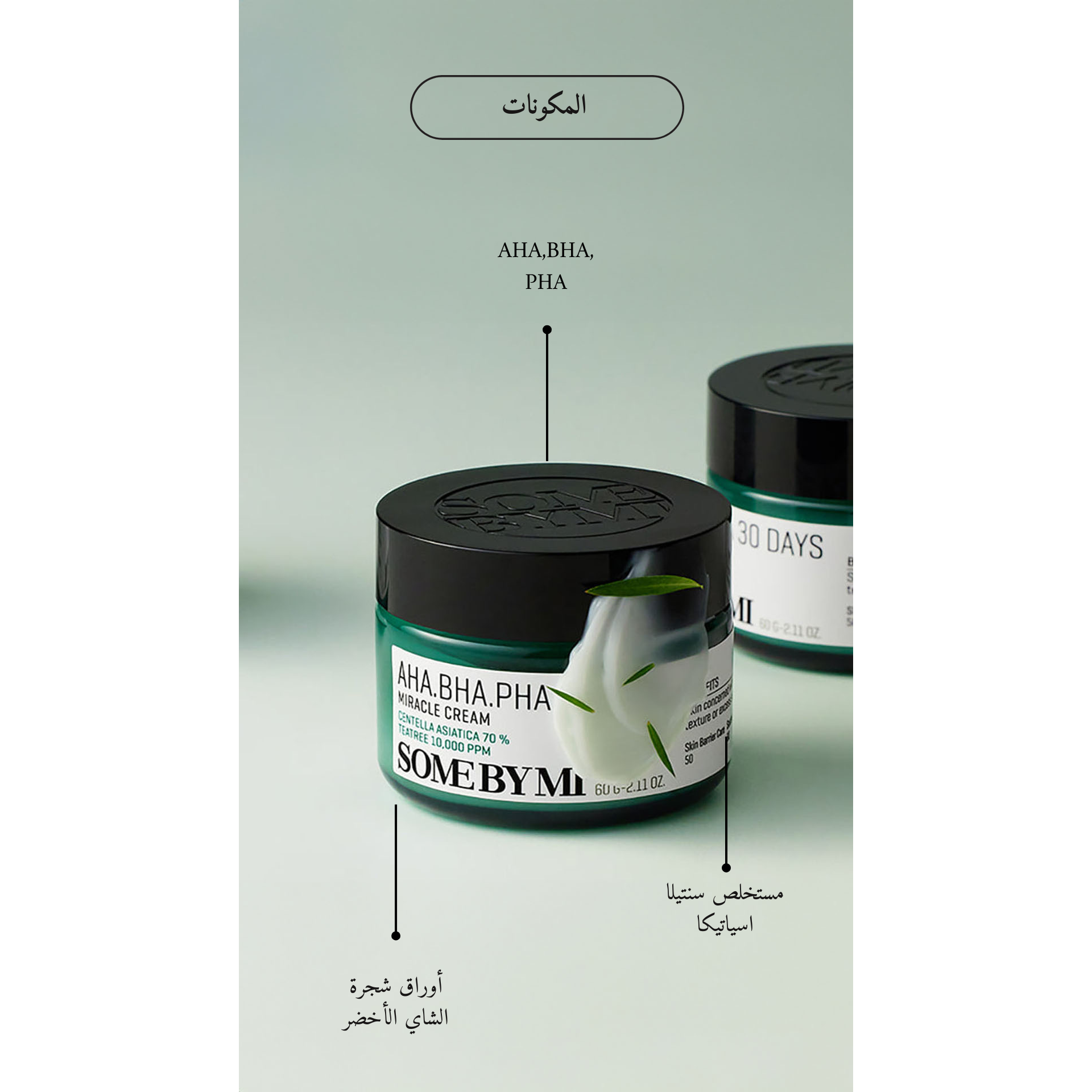 SOME BY MI- AHA BHA PHA 30 Days Miracle Cream @ كريم الوجه