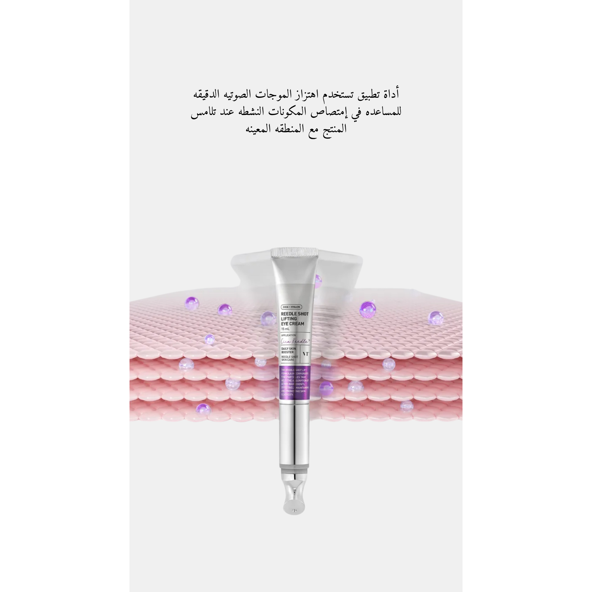 VT Reedle Shot Lifting Eye Cream @ كريم العين