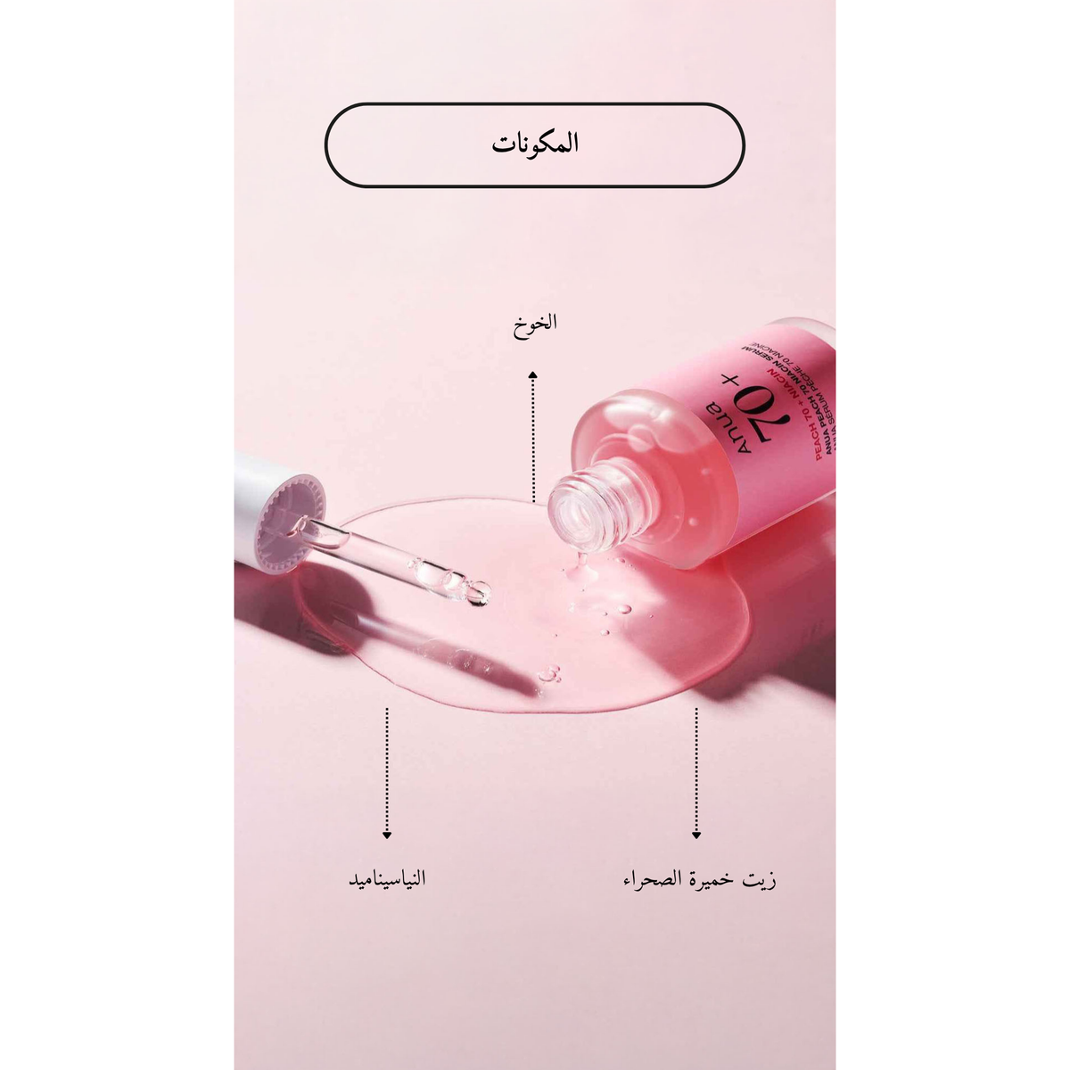ANUA - Peach 70% Niacinamide Serum سيروم