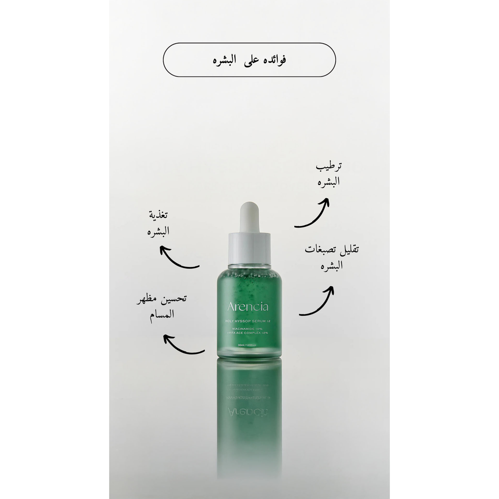 Arencia - Holy Hyssop Serum 12