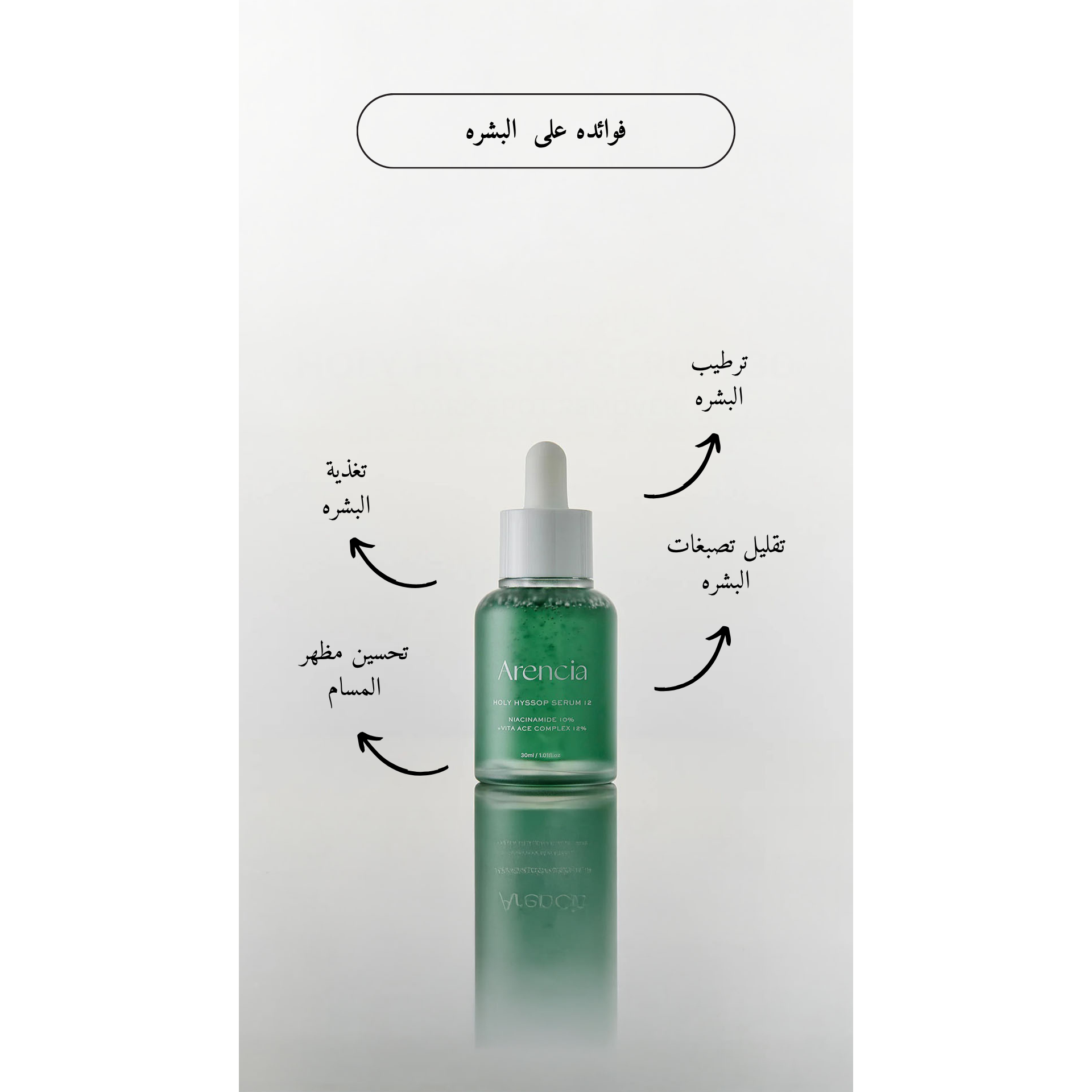 Arencia - Holy Hyssop Serum 12