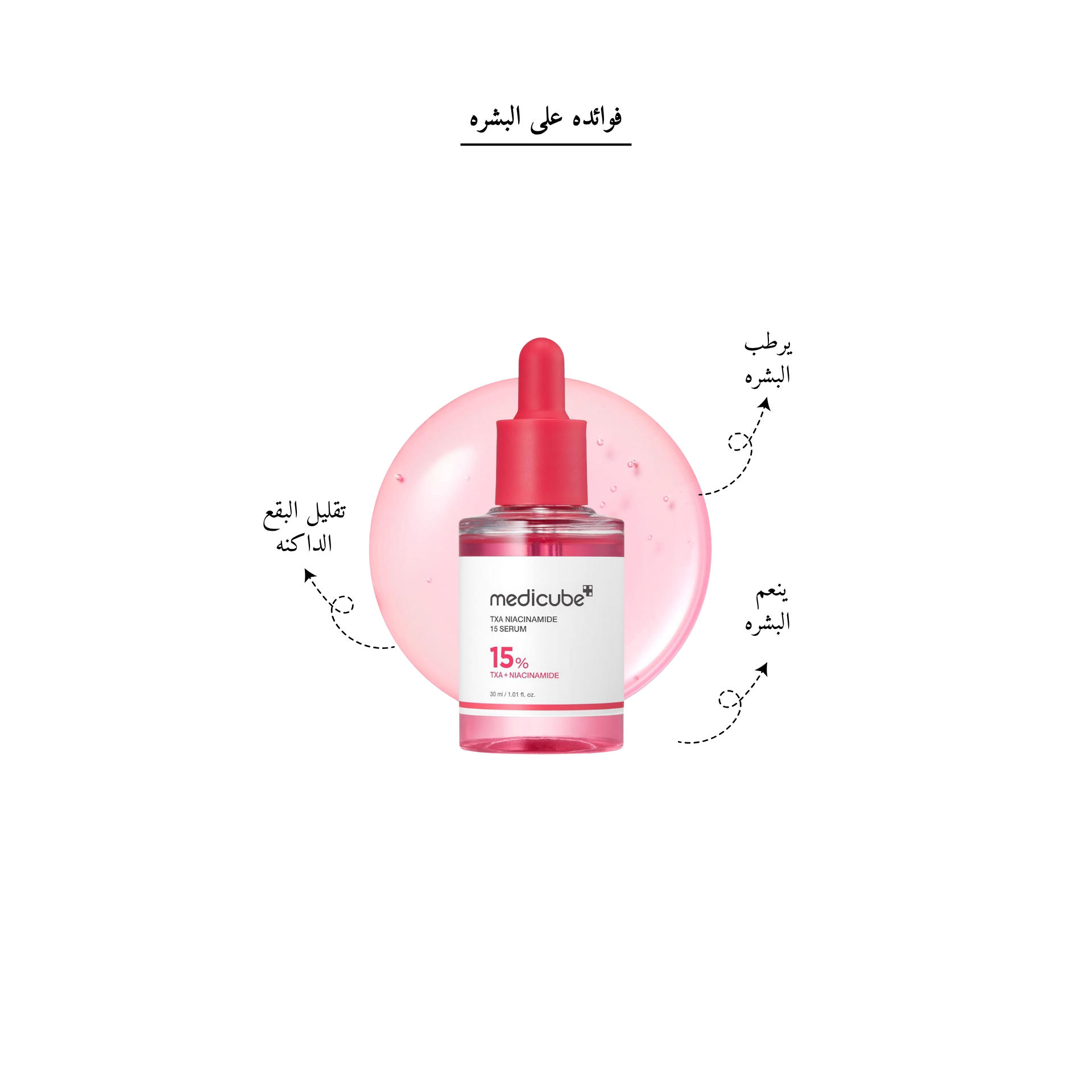 MEDICUBE - TXA Niacinamide 15 Serum