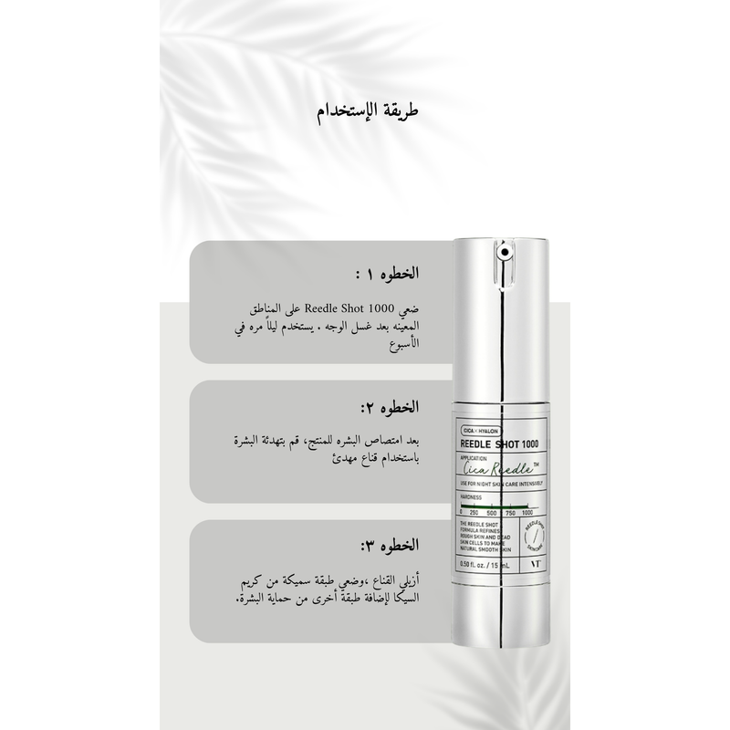 VT COSMETICS -  Reedle Shot 1000 @ سيروم الوجه