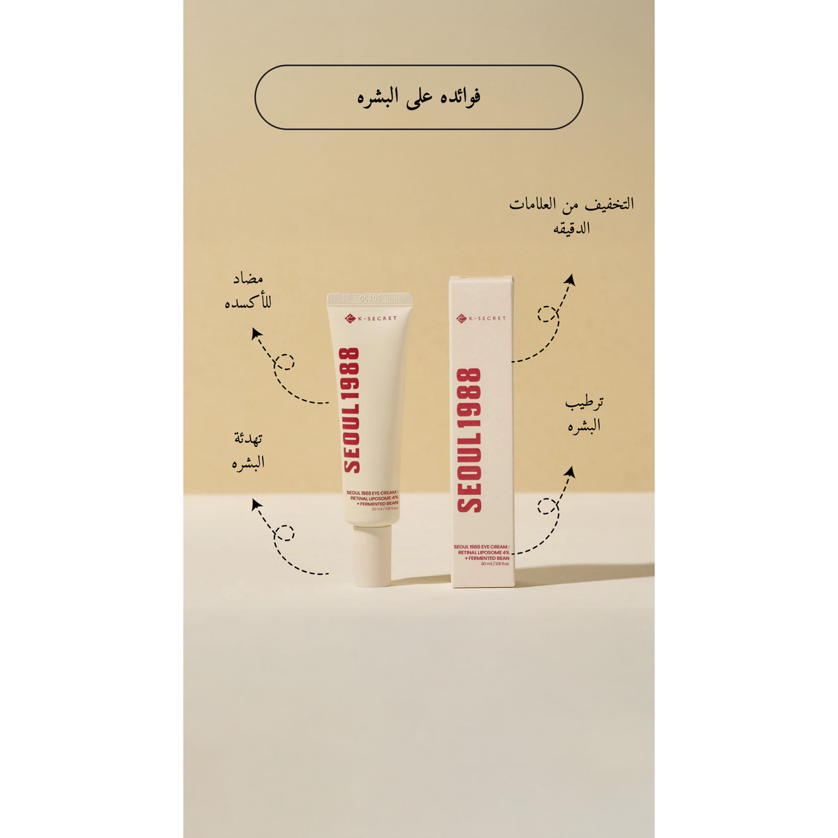 KSECRET SEOUL 1988 Eye Cream : Retinal Liposome 4% + Fermented Bean