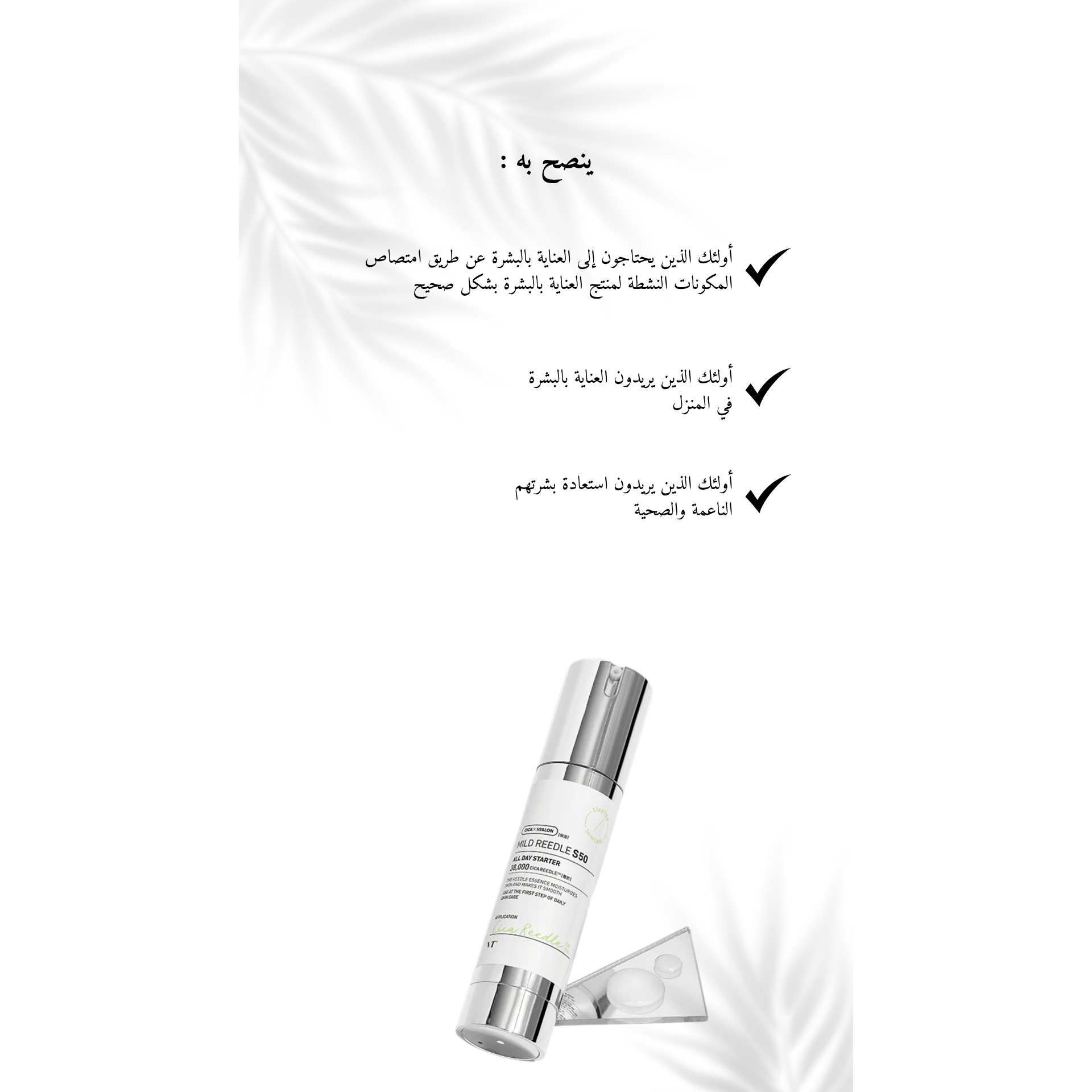 VT COSMETICS - Mild Reedle Shot 50 @ سيروم الوجه