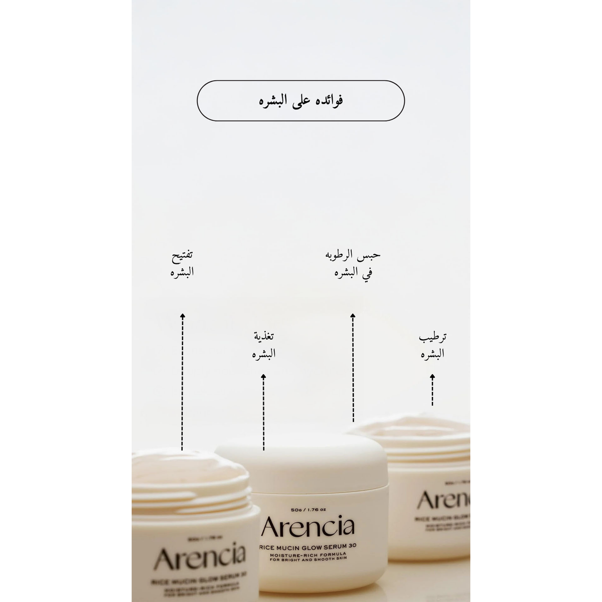 ARENCIA - Rice Mucin Glow Serum 30