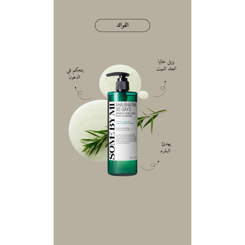 SOME BY MI- AHA-BHA-PHA 30 Days Miracle Acne Clear Body Cleanser @ غسول الجسم