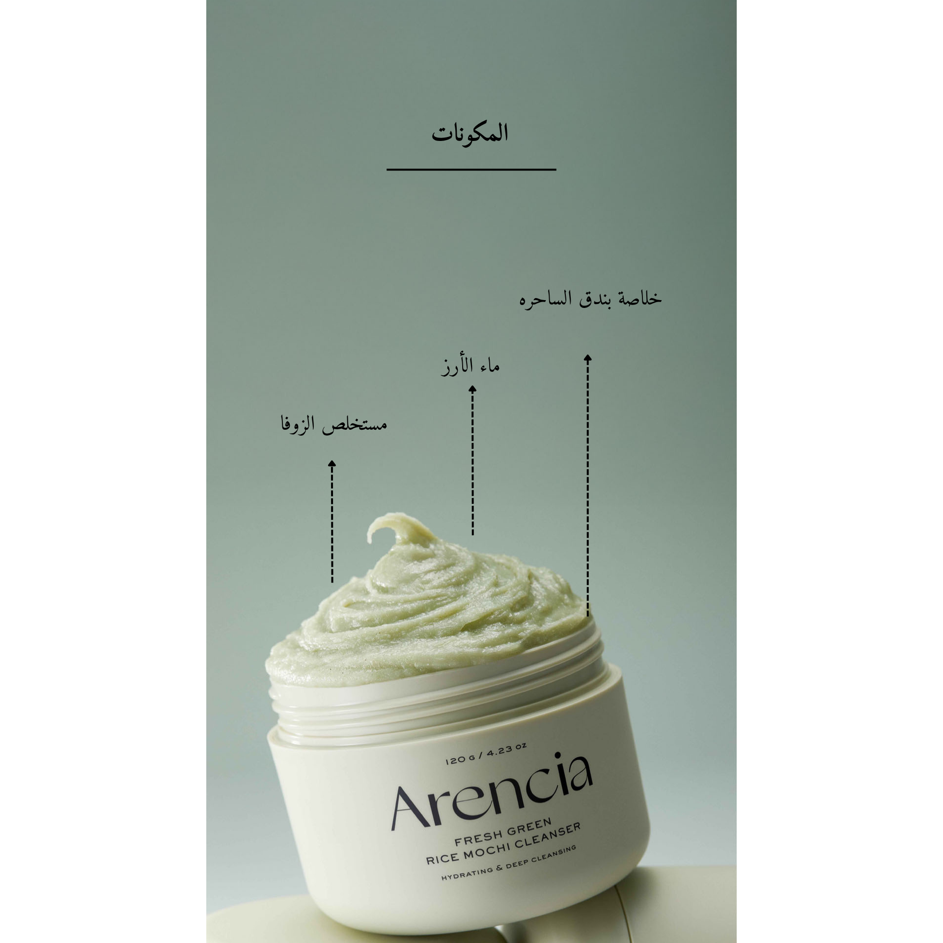 ARENCIA - Fresh Green Rice Mochi Cleanser *RENEW*