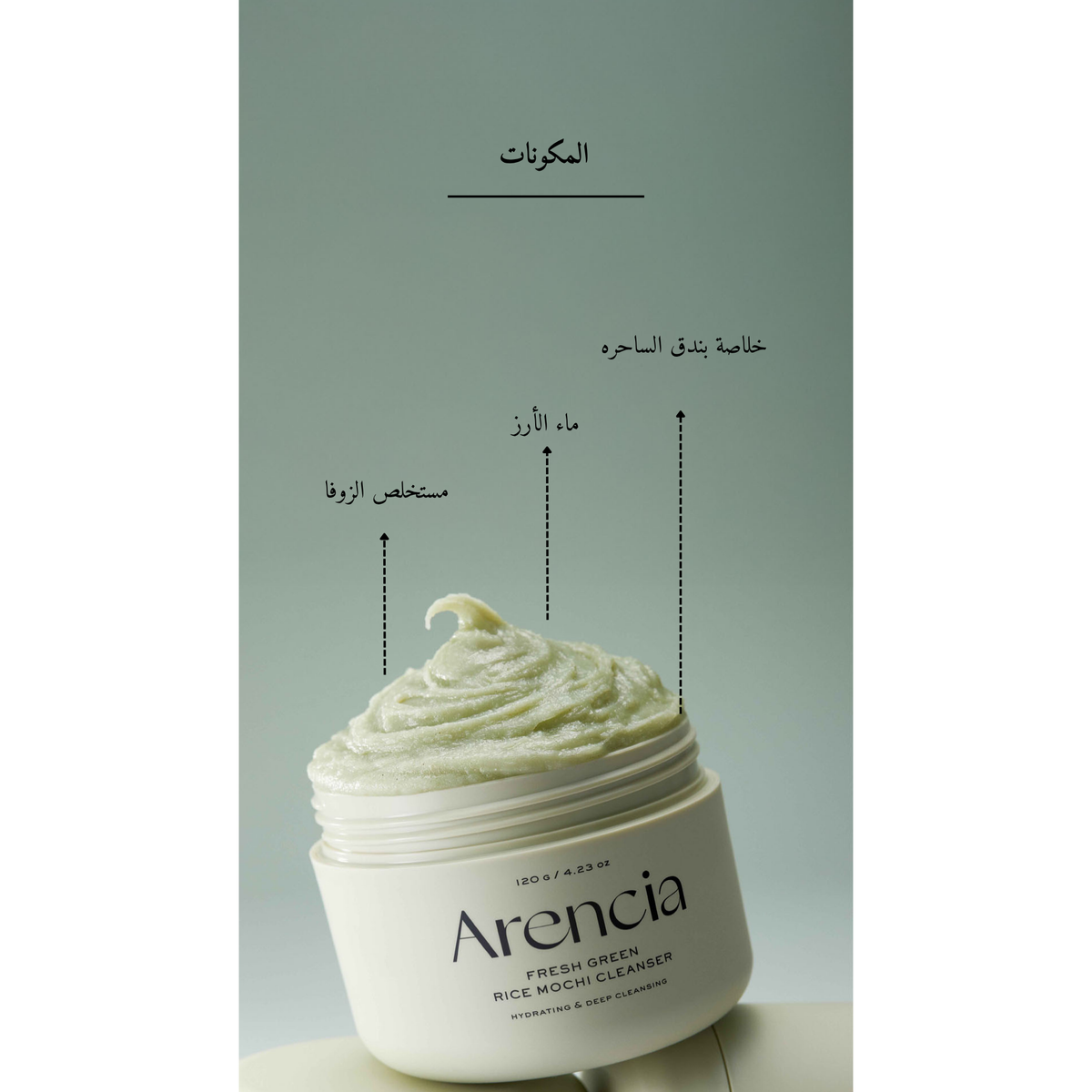ARENCIA - Fresh Green Rice Mochi Cleanser *RENEW*