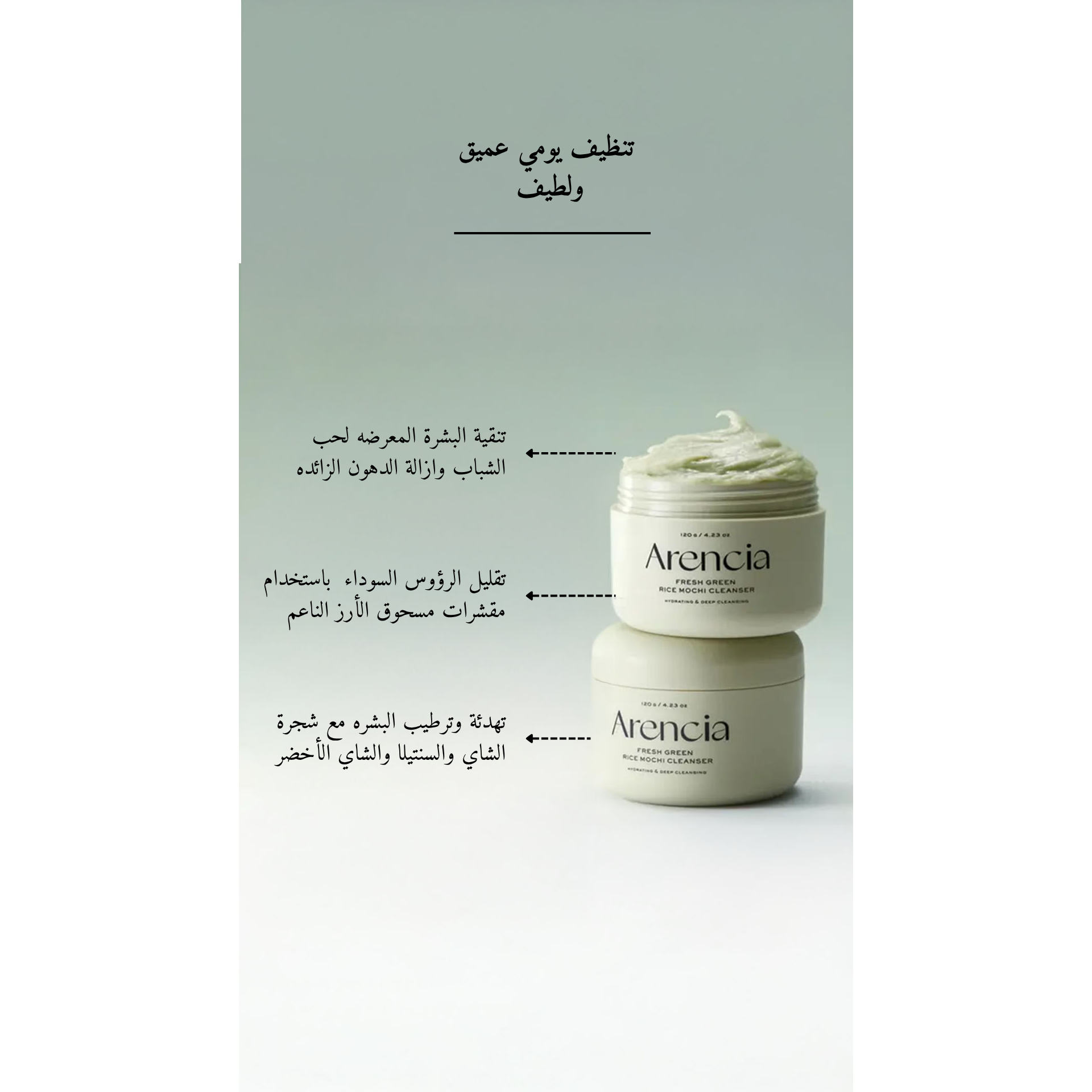 ARENCIA - Fresh Green Rice Mochi Cleanser *RENEW*