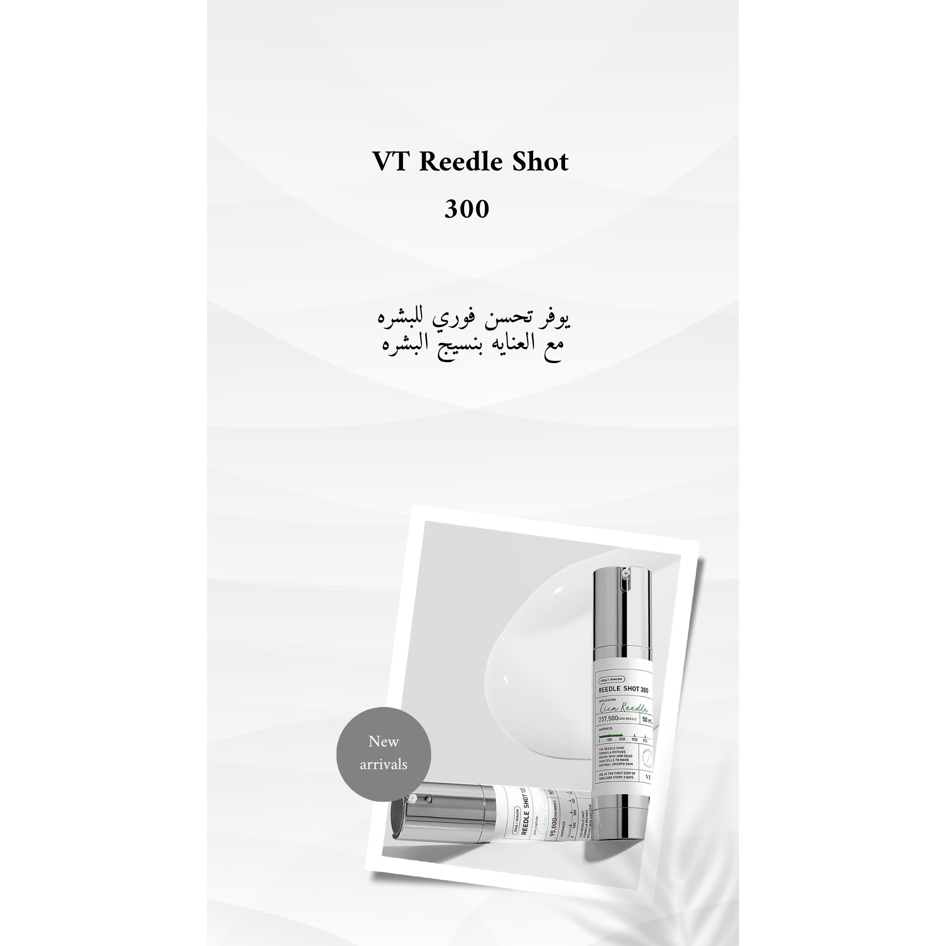 VT Reedle Shot 300 @ سيروم الوجه