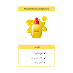 EQQUALBERRY - Vitamin Illuminating Serum @ سيروم فيتامين سي لتفتيح البشره