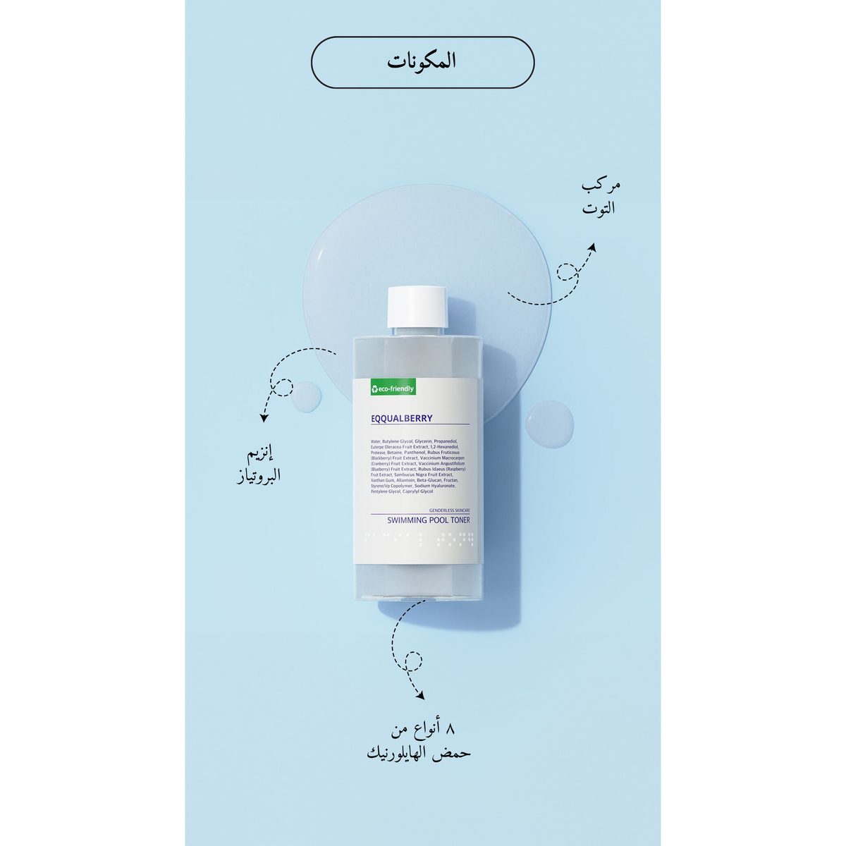 EQQUALBERRY - Swimming Pool Daily Facial Toner @ تونر