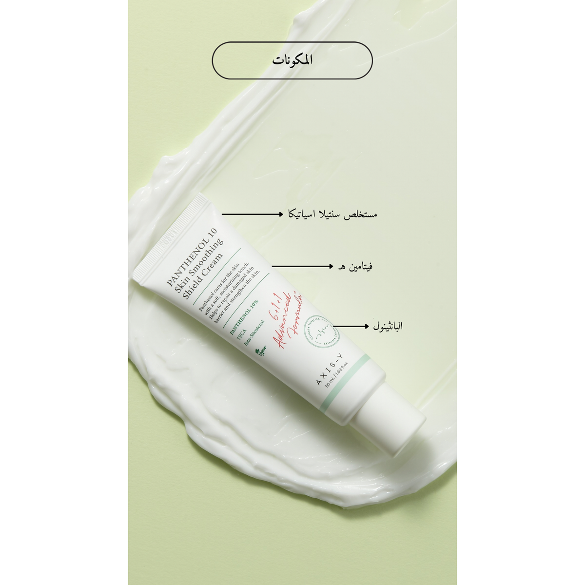 AXIS-Y Panthenol 10 Skin Smoothing Shield Cream @ كريم الوجه