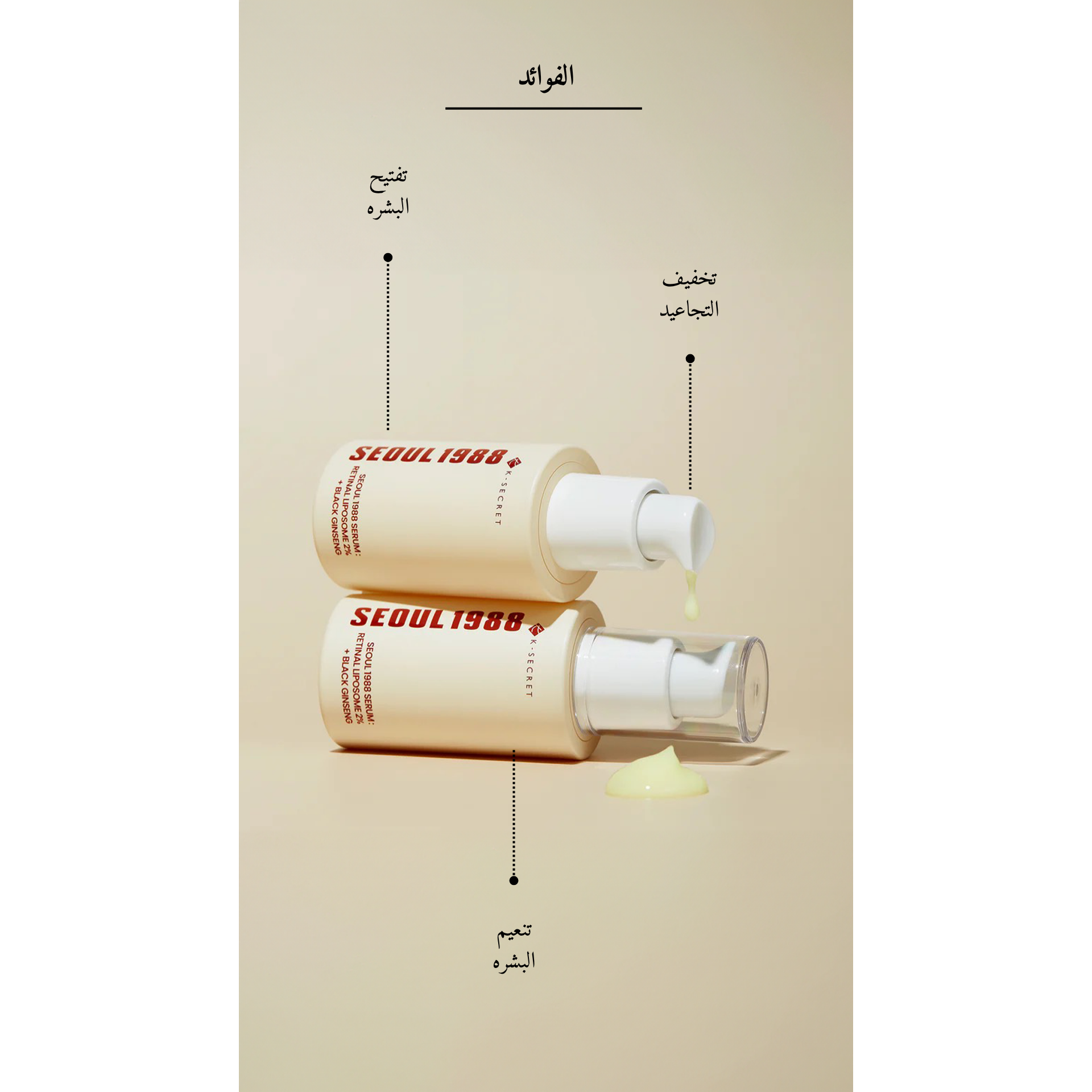 KSECRET SEOUL 1988 Serum : Retinal Liposome 2% + Black Ginseng @ ريتنول