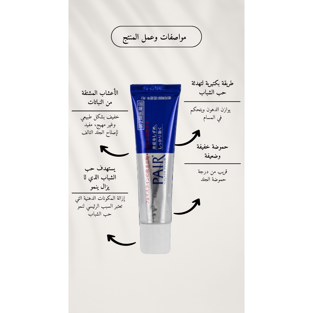 LION Pair Acne Cream W @ كريم معالجة الحبوب