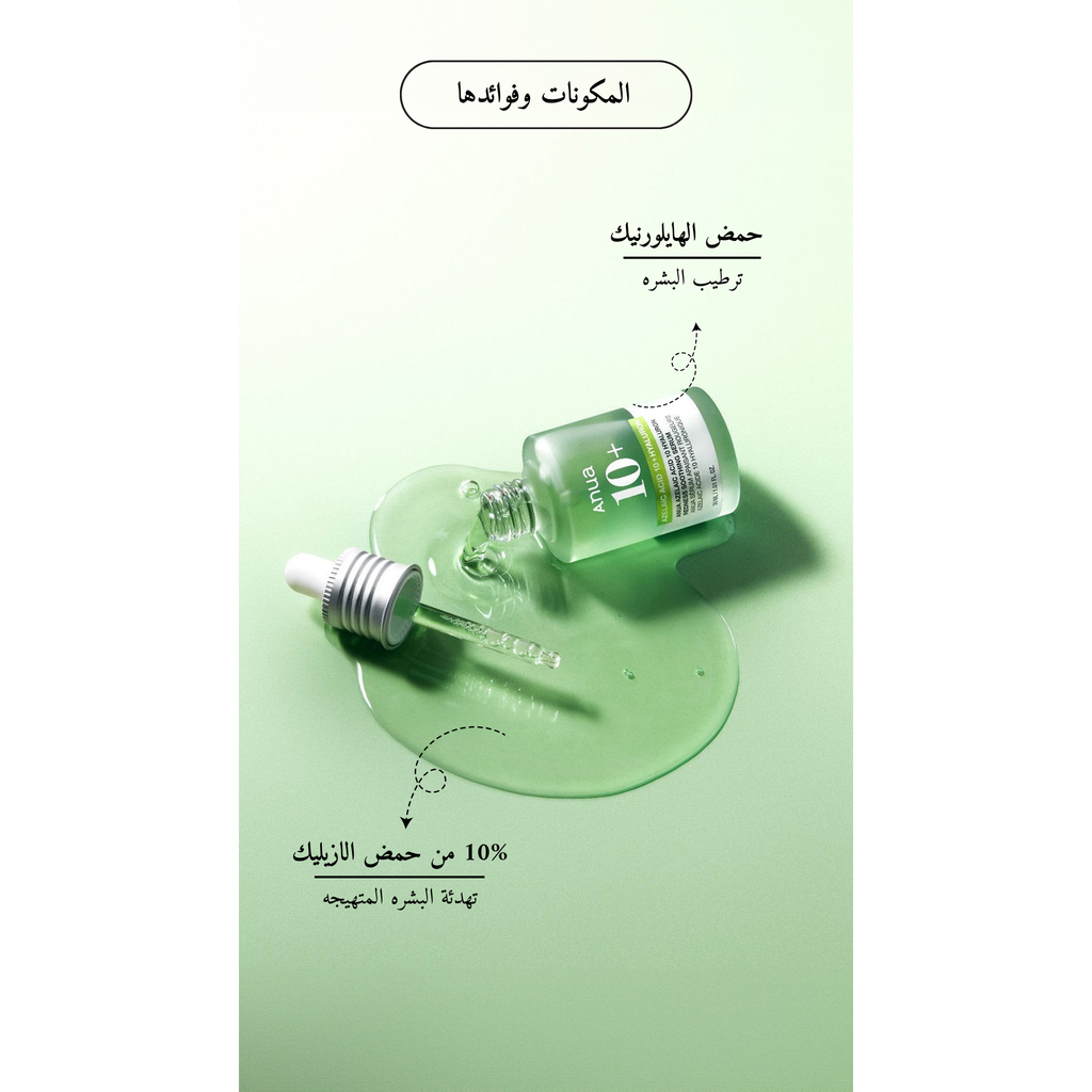 ANUA - Azelaic Acid 10 Hyaluron Redness Soothing Serum @ سيروم حمض الأزليك لتهدئة الإحمرار